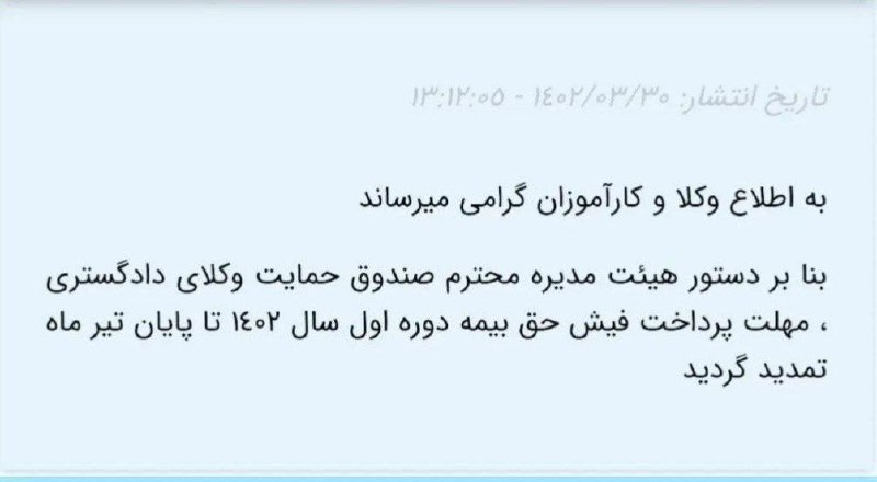 مهلت پرداخت فیش حق بیمه