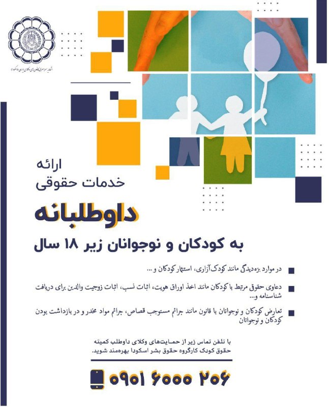 اطلاعیه کمیته حقوق کودک کارگروه حقوق بشر اسکودا