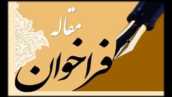 فصلنامه علمی تخصصی کانون وکلای دادگستری