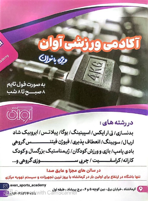 آکادمی ورزشی آوان با تخفیفات ویژه