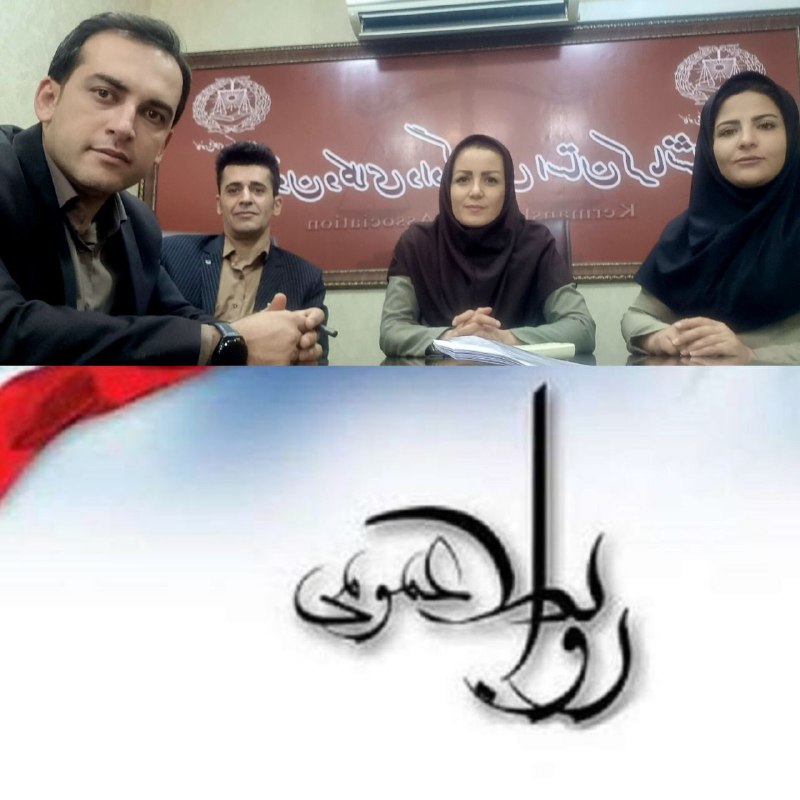 جلسه اعضای کمیسیون روابط عمومی کانون وکلای دادگستری استان کرمانشاه در محل این  کانون در تاریخ ۳/ ۵ / ۱۴۰۲