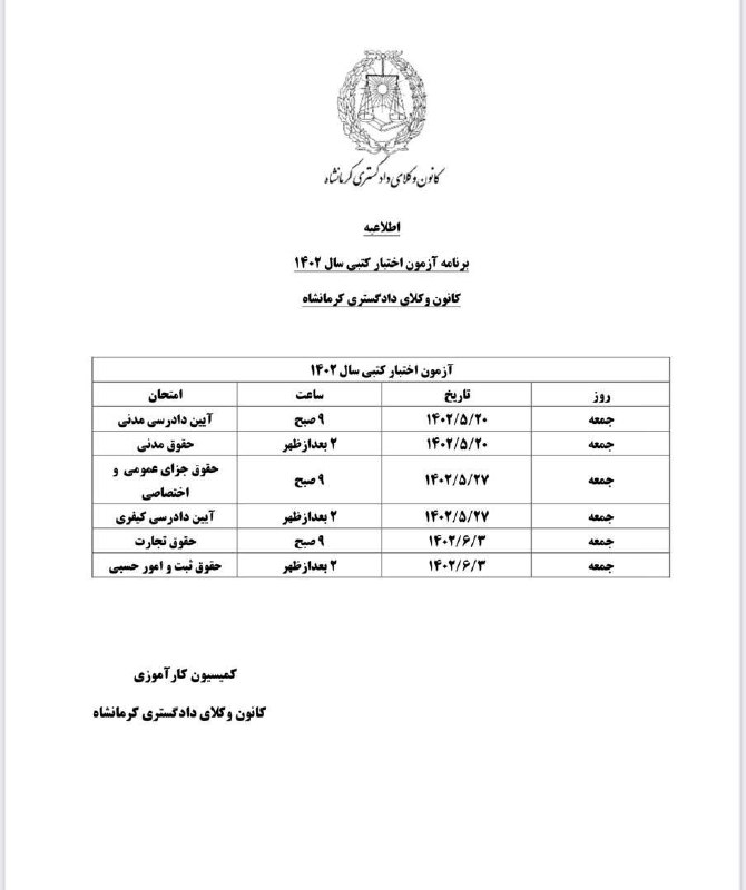 برنامه آزمون اختبار کتبی ۱۴۰۲