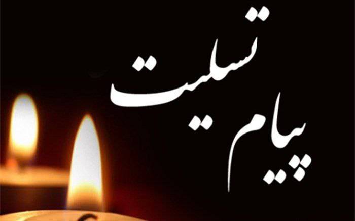پیام تسلیت اعضای هیات مدیره کانون وکلای دادگستری استان کرمانشاه در پی حمله تروریستی به شاهچراغ
