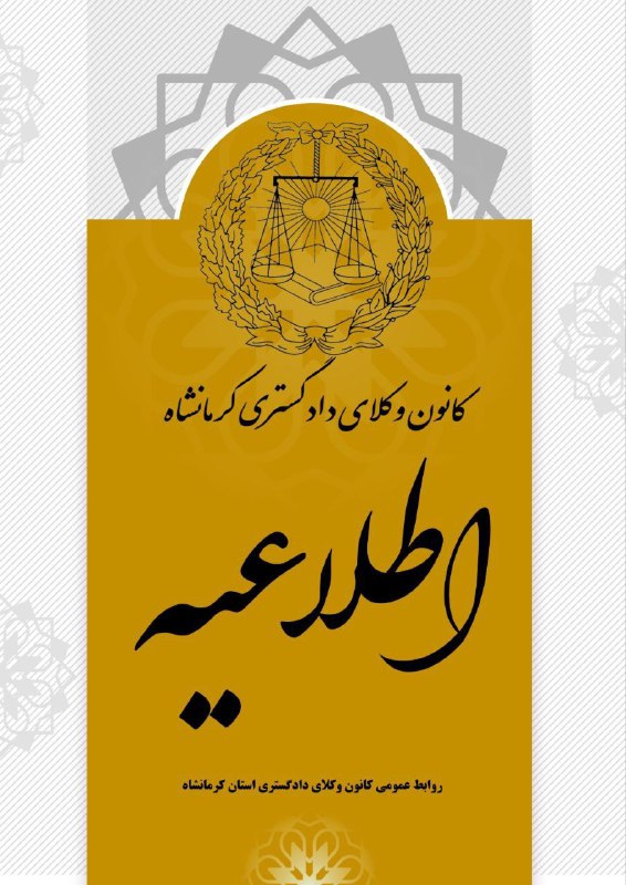 **اطلاعیه**
