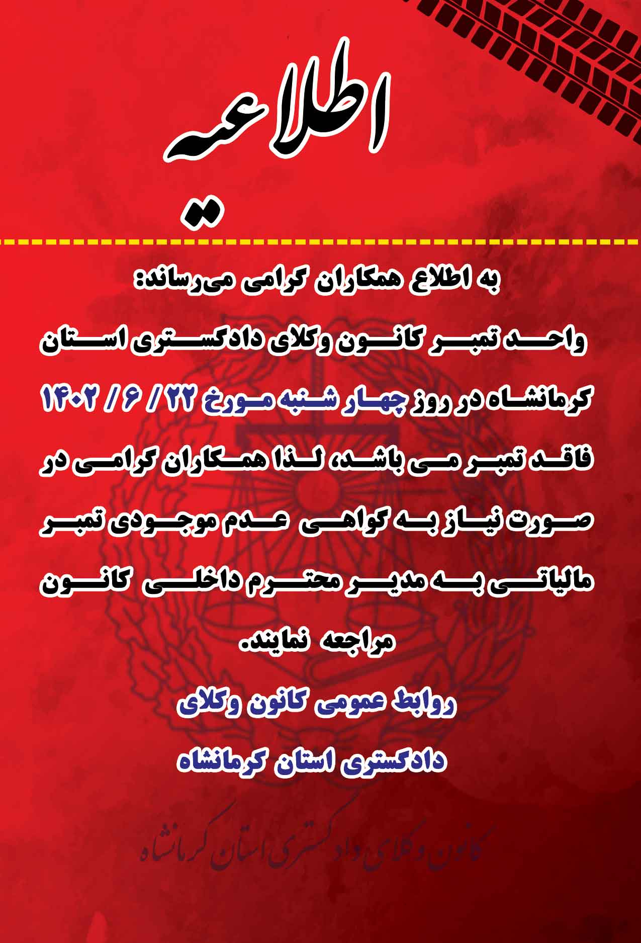 اطلاعیه