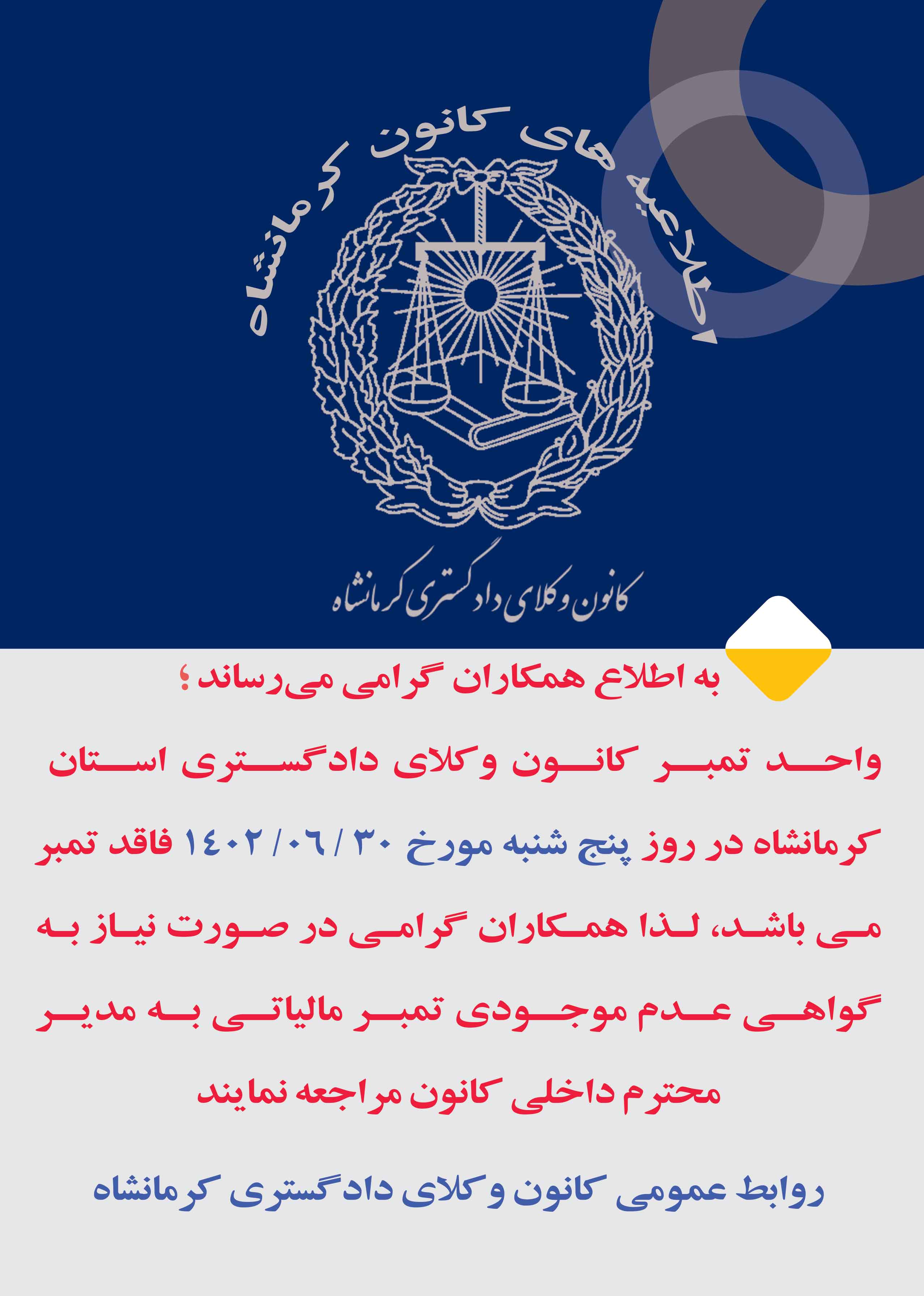 **اطلاعیه**