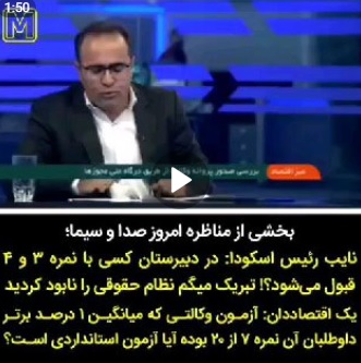 بخشی از مناظره امروز صدا وسیما  با حضور دکتر کیانی  در خصوص بررسی صدور پروانه وکالت از طریق درگاه ملی مجوزها