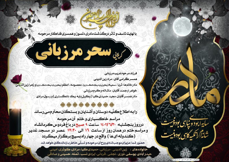 انالله و انا الیه راجعون