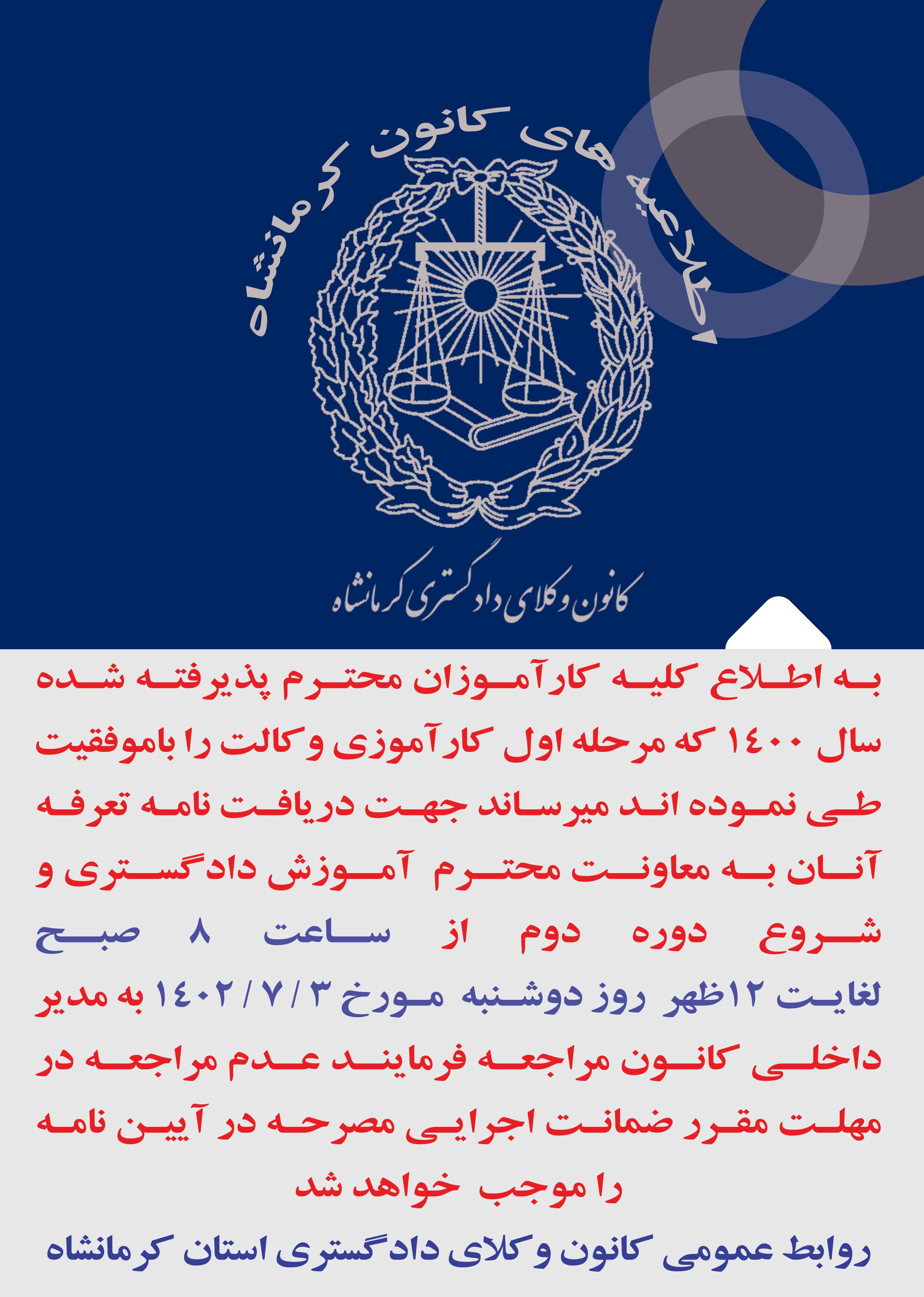 **اطلاعیه**
