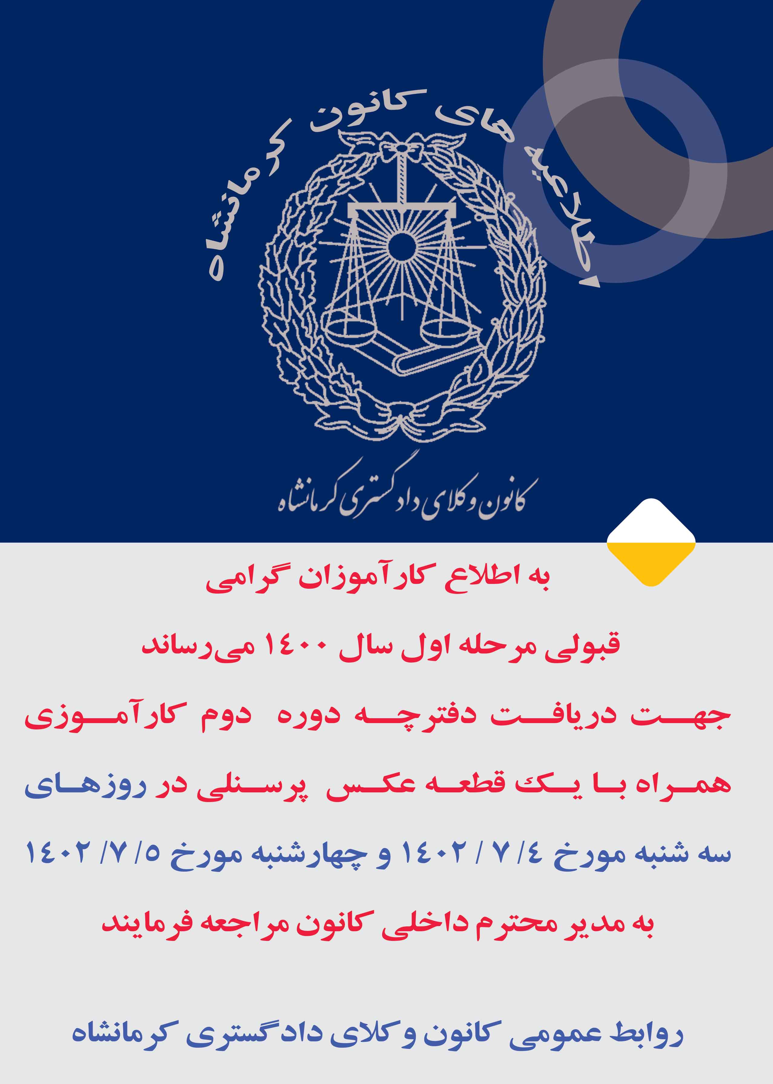 **اطلاعیه**