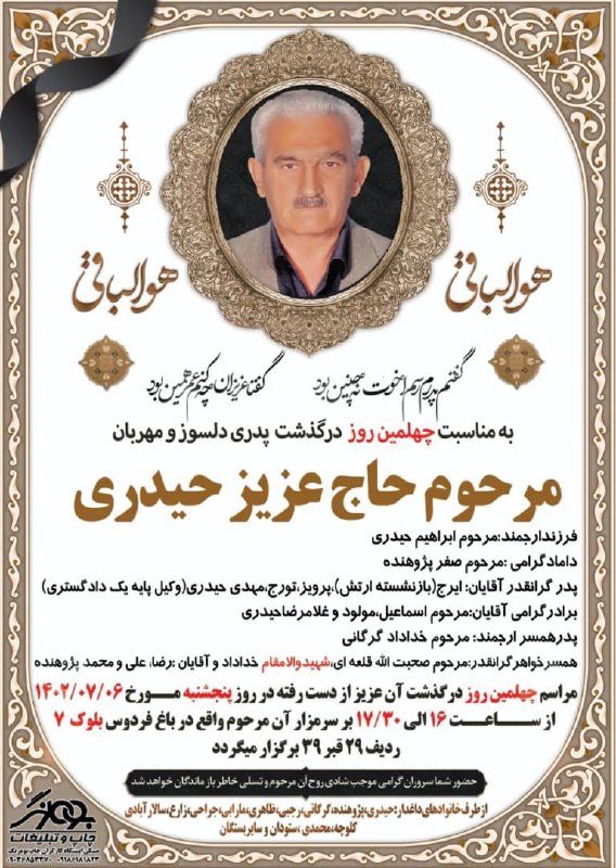 انالله و انا الیه راجعون