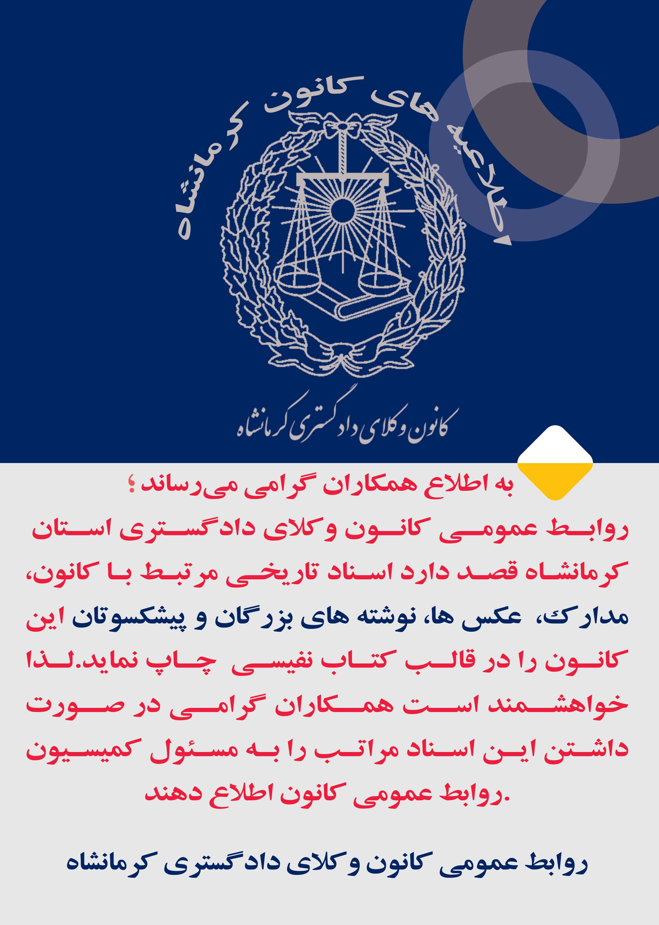 **اطلاعیه**