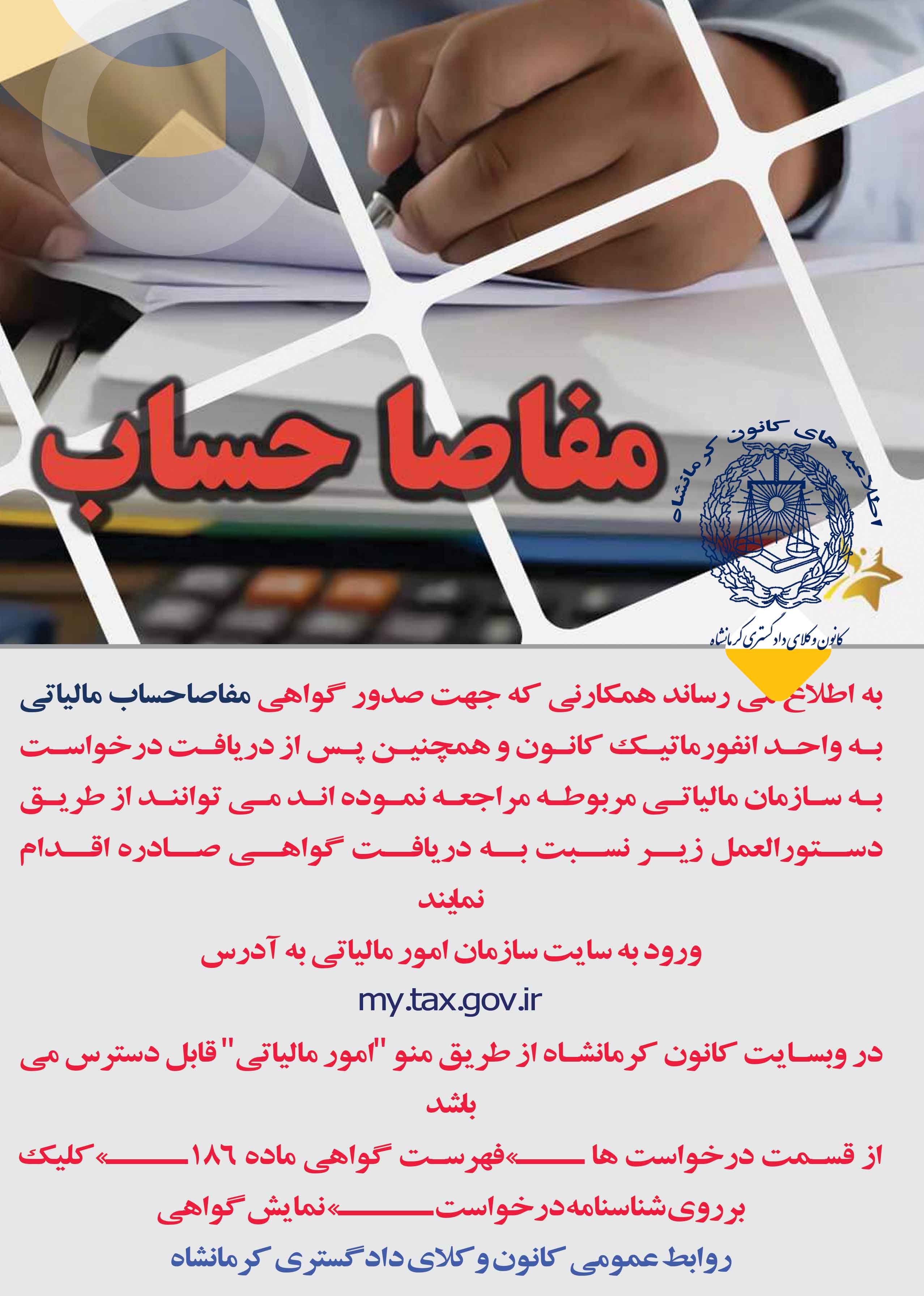 **اطلاعیه**