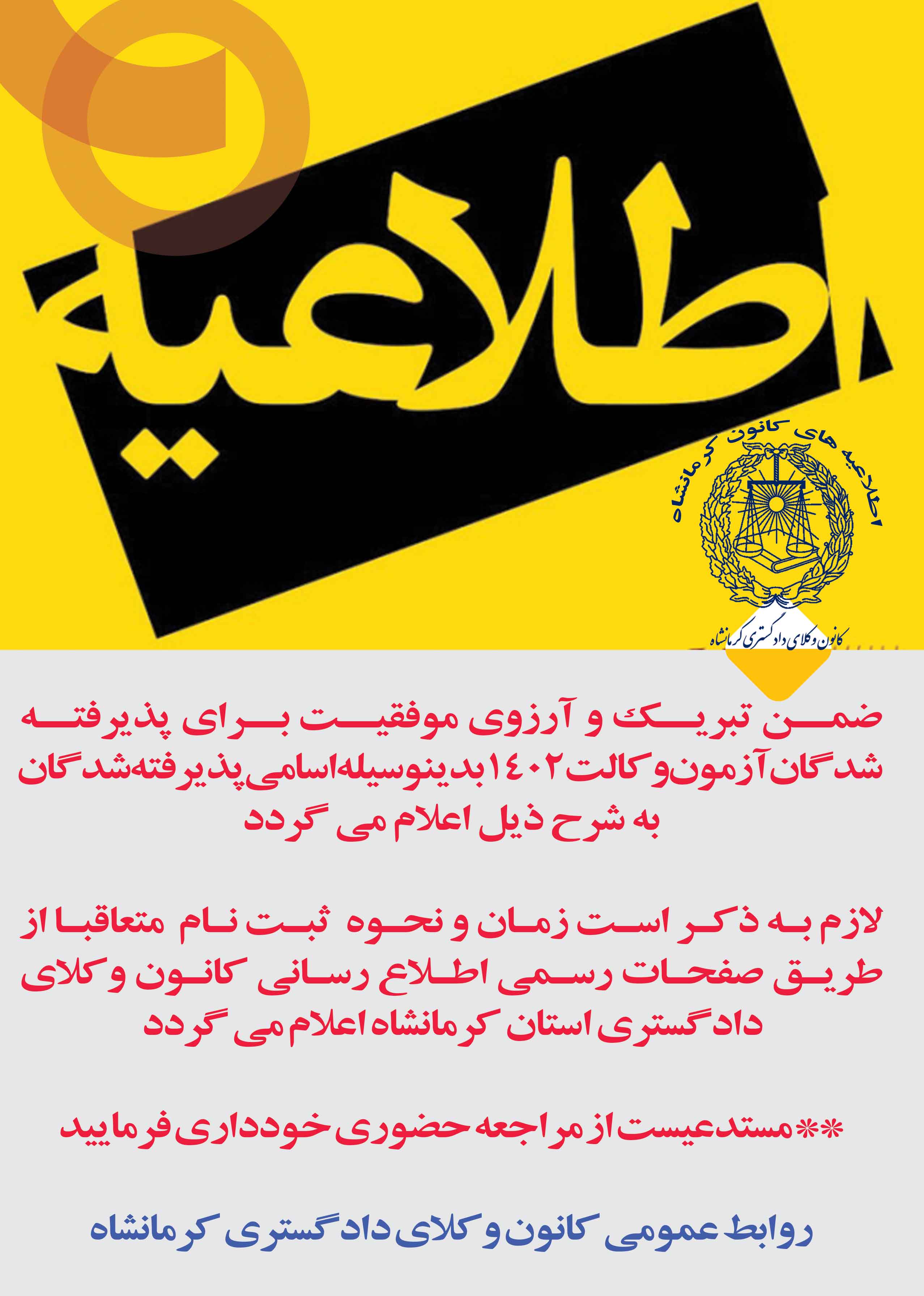 **اطلاعیه**