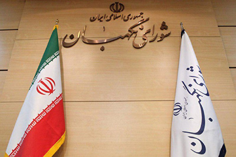 شورای-نگهبان-به-مواد-مورد-اعتراض-کانون‌های-وکلا-در-«طرح-تأمین-مالی-تولید-و-زیرساخت‌ها»-ایرادی-وارد-نکرد