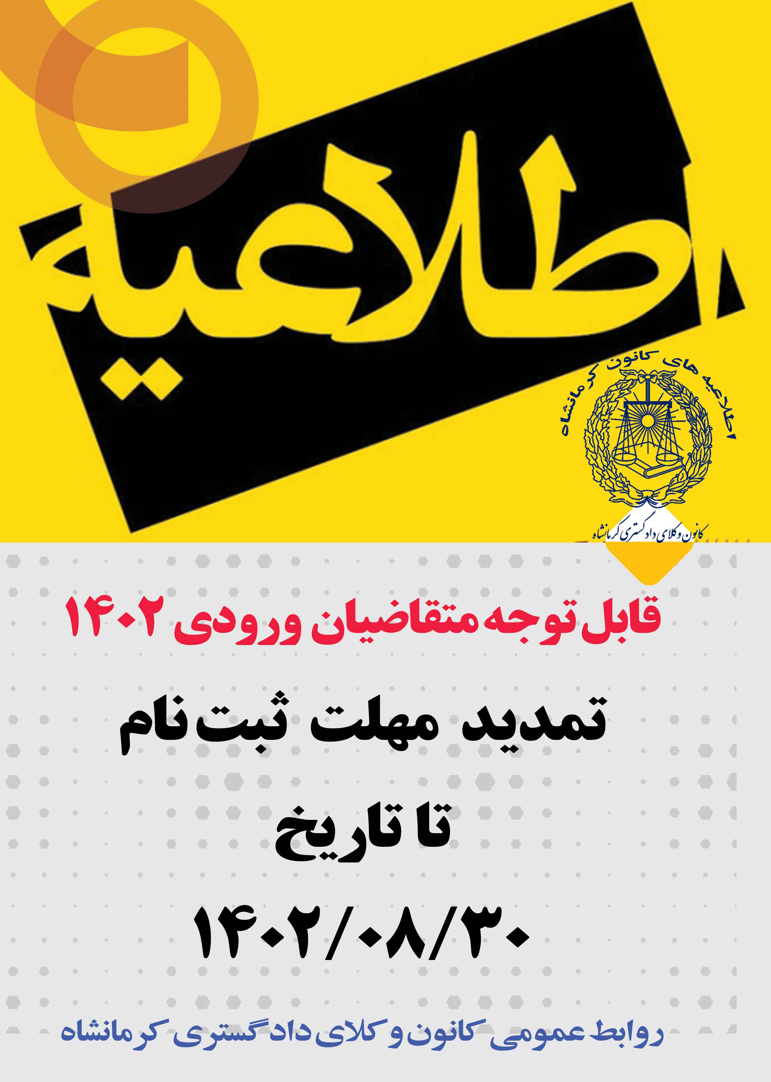 **اطلاعیه**