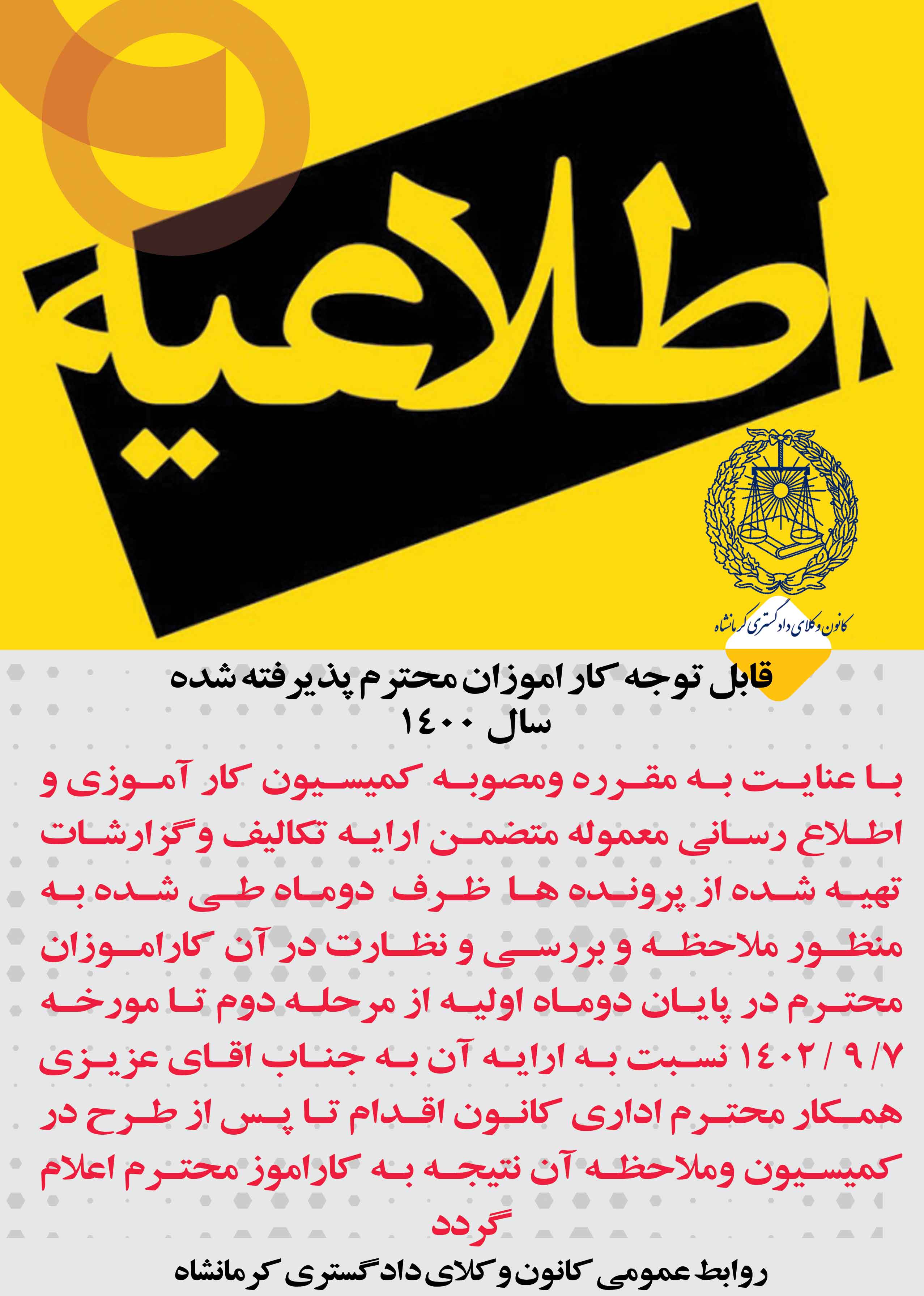 **اطلاعیه**