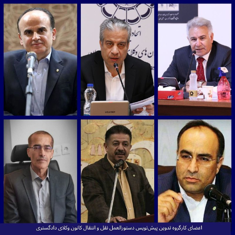 پیشنویس دستورالعمل نقلوانتقال کانون وکلای دادگستری منتشر شد.