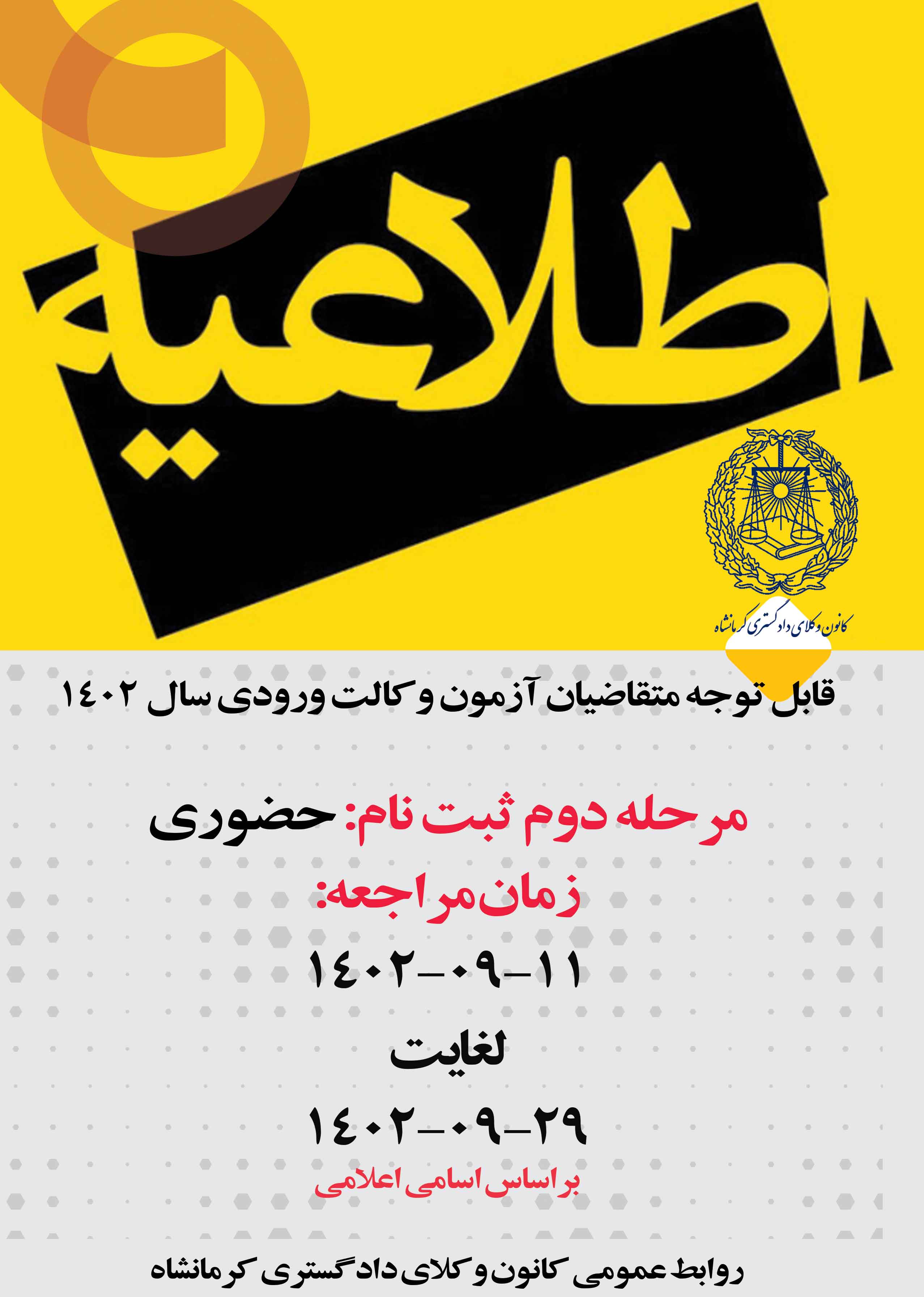 **اطلاعیه**