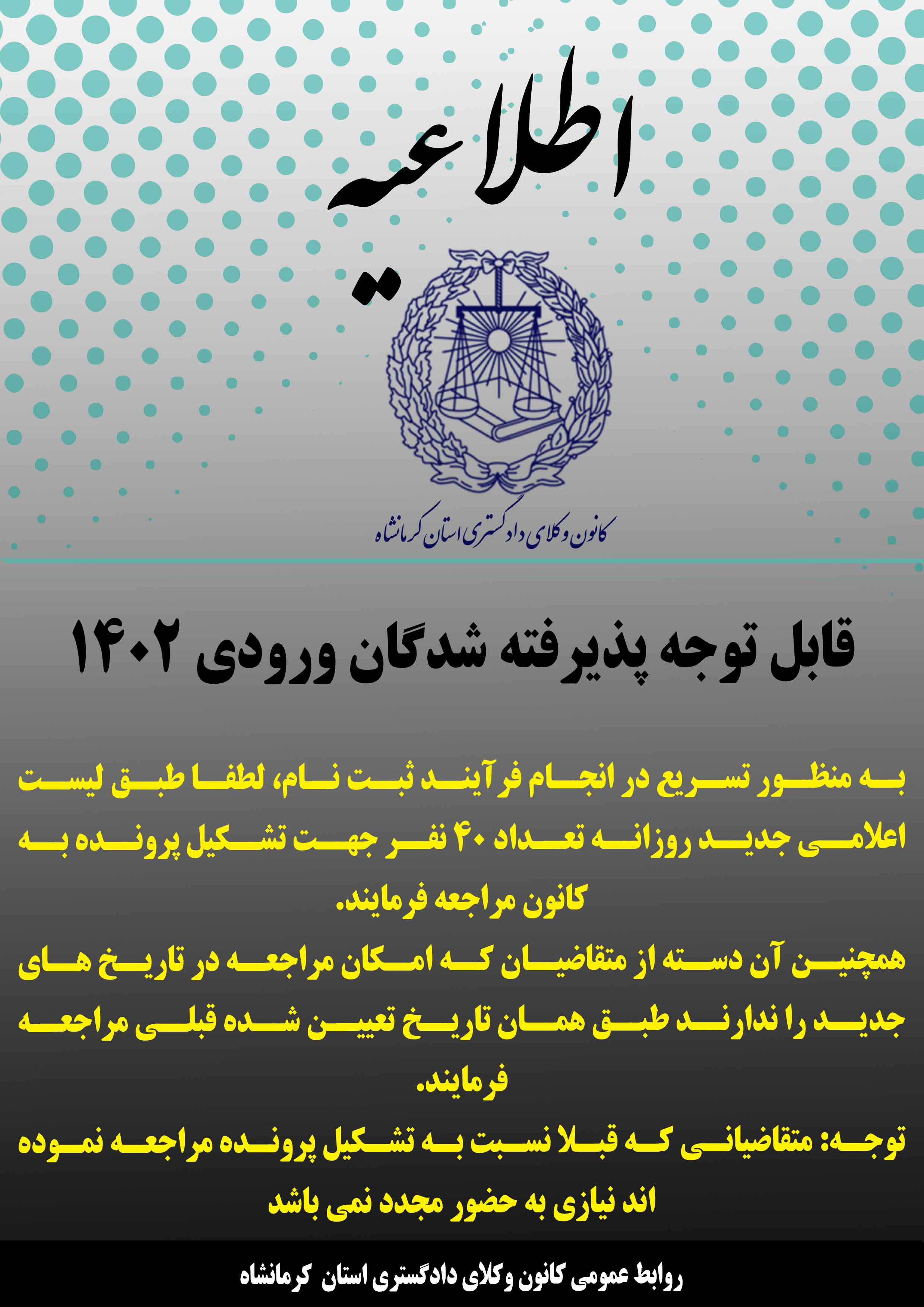 متن کامل اطلاعیه