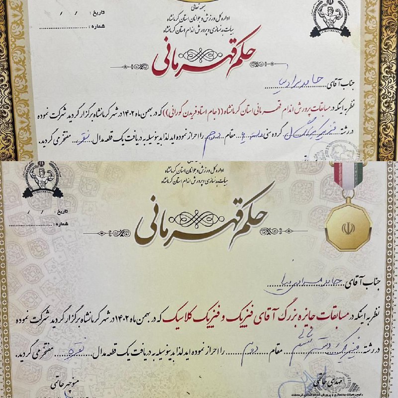 کسب-مدال-ارزشمند-نقره-مسابقات-پرورش-اندام-قهرمانی-استان-توسط-همکار-محترم-جناب-آقای-حامد-مرادی-نیا