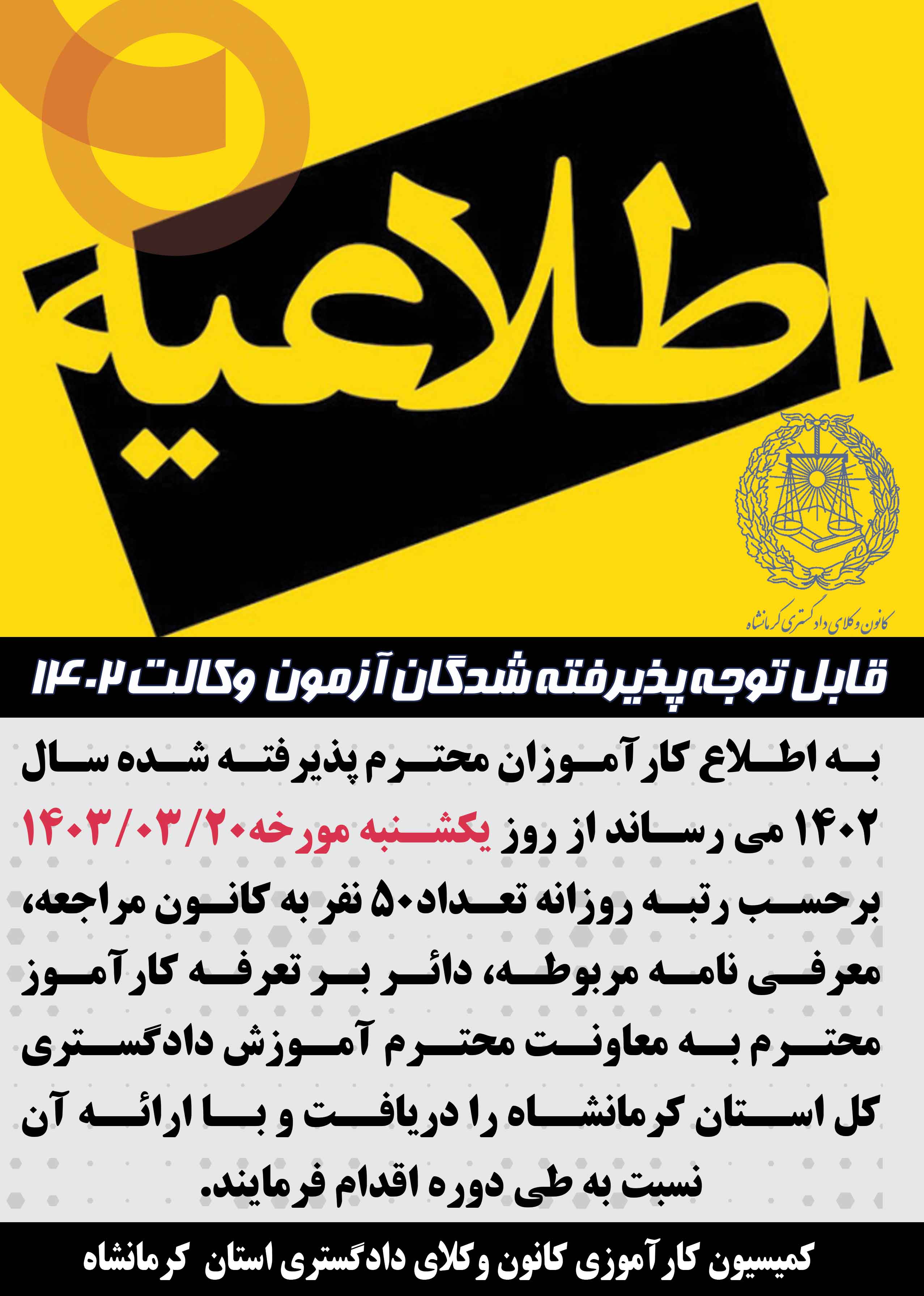 متن-کامل-اطلاعیه