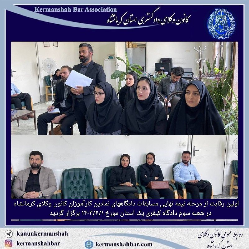اولین-رقابت-از-مرحله-نیمه-نهایی-مسابقات-دادگاههای-نمادین-در-مورخه-۱۴۰۳/۰۶/۱-با-تصدی-اعضای-محترم-شعبه-سوم-دادگاه-کیفری-یک-استان
