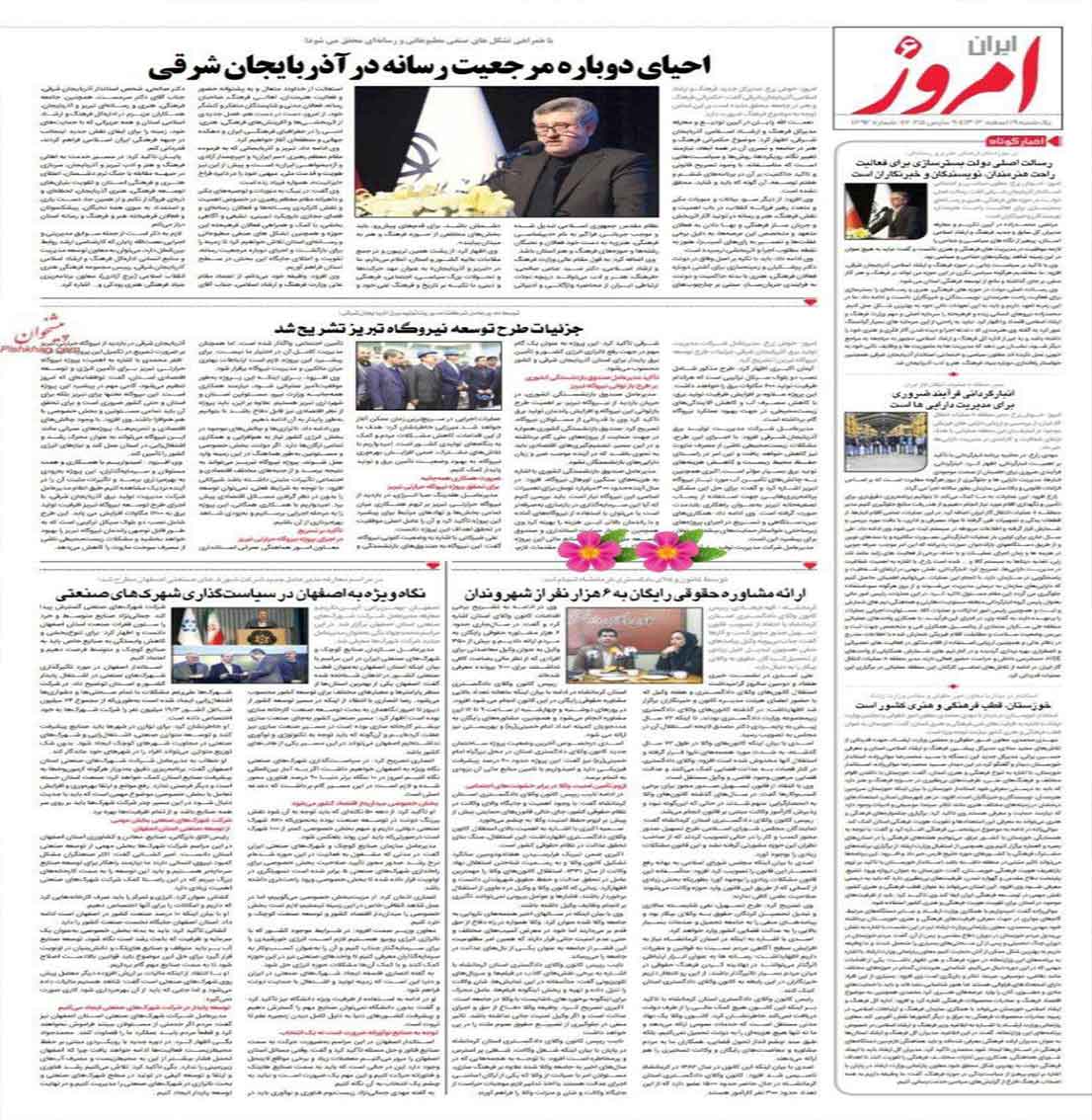 گزارش-نشست-خبری-هیئت‌مدیره-کانون-وکلای-دادگستری-استان-کرمانشاه--در-روزنامه‌های-سراسری