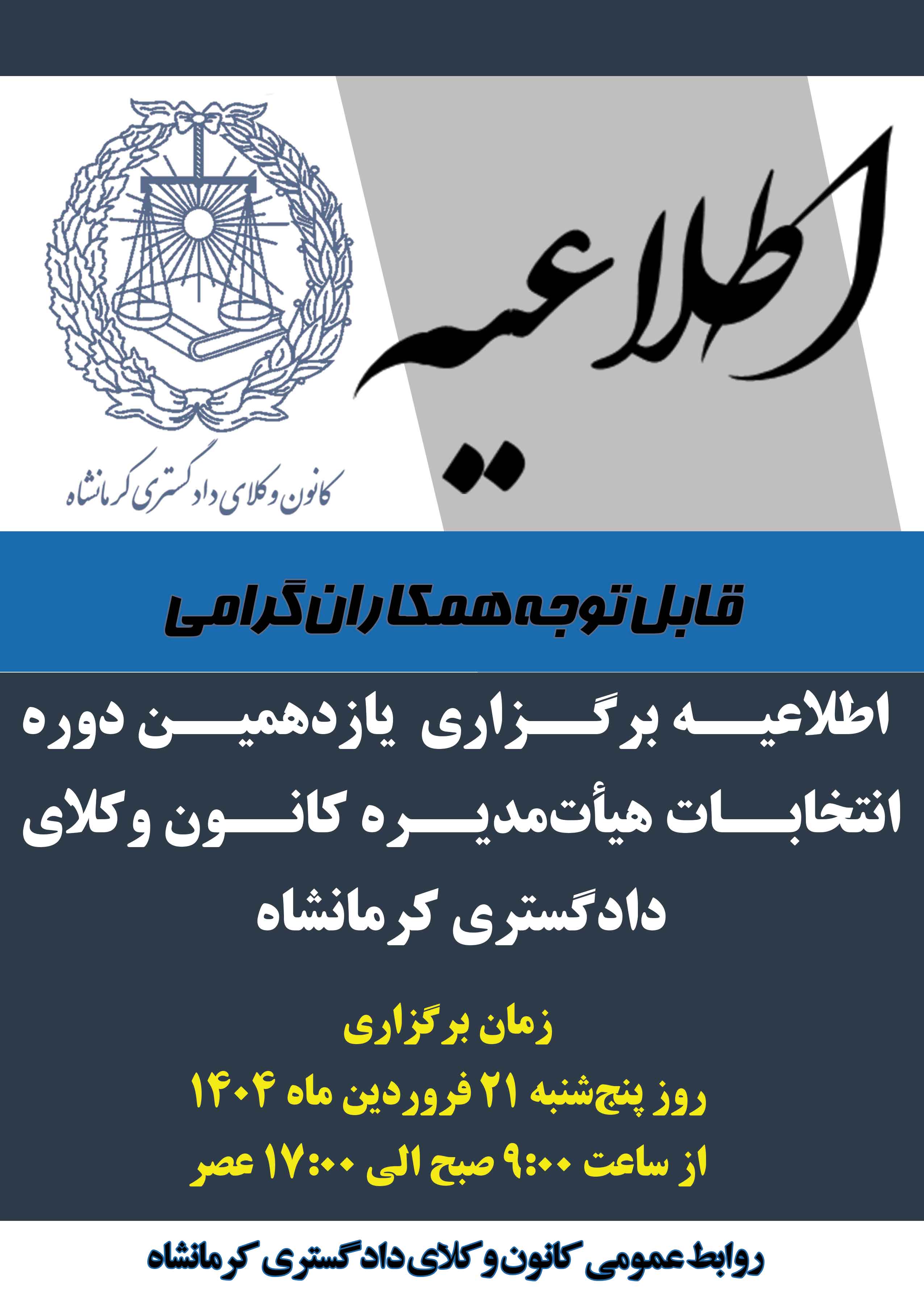 متن-کامل-اطلاعیه