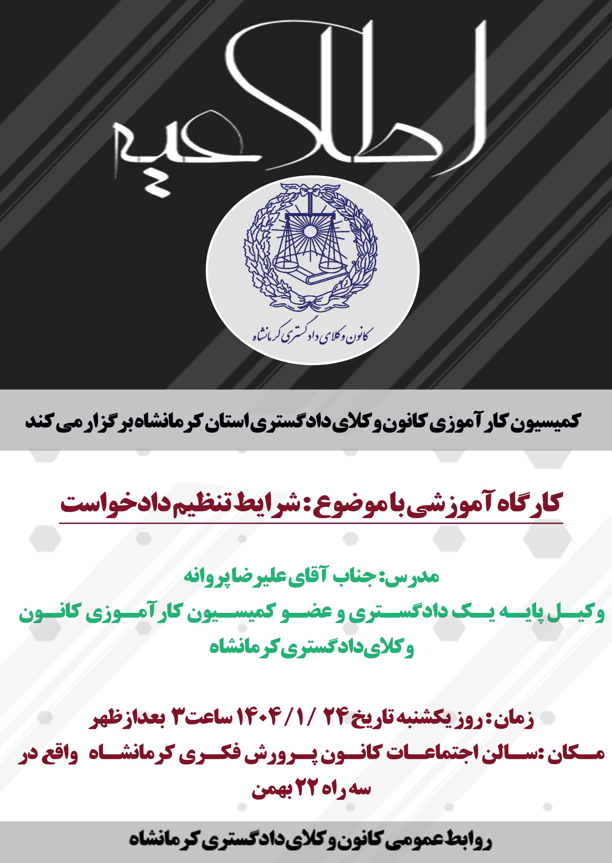 متن-کامل-اطلاعیه