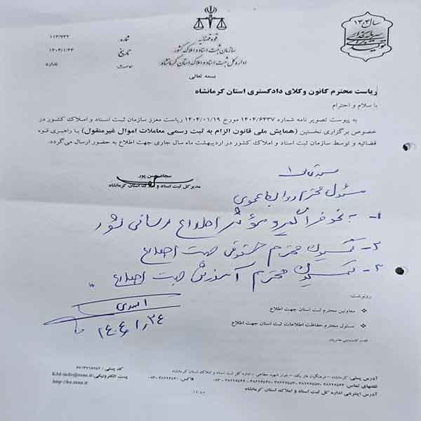 فراخوان-ارسال-مقالات-علمی-و-پژوهشی-به-دبیرخانه-اداره-کل-ثبت-اسناد-و-املاک-استان-کرمانشاه-تاریخ-ارسال-چکیده-مفصل-مقالات-۱۴۰۴.۰۱.۳۱