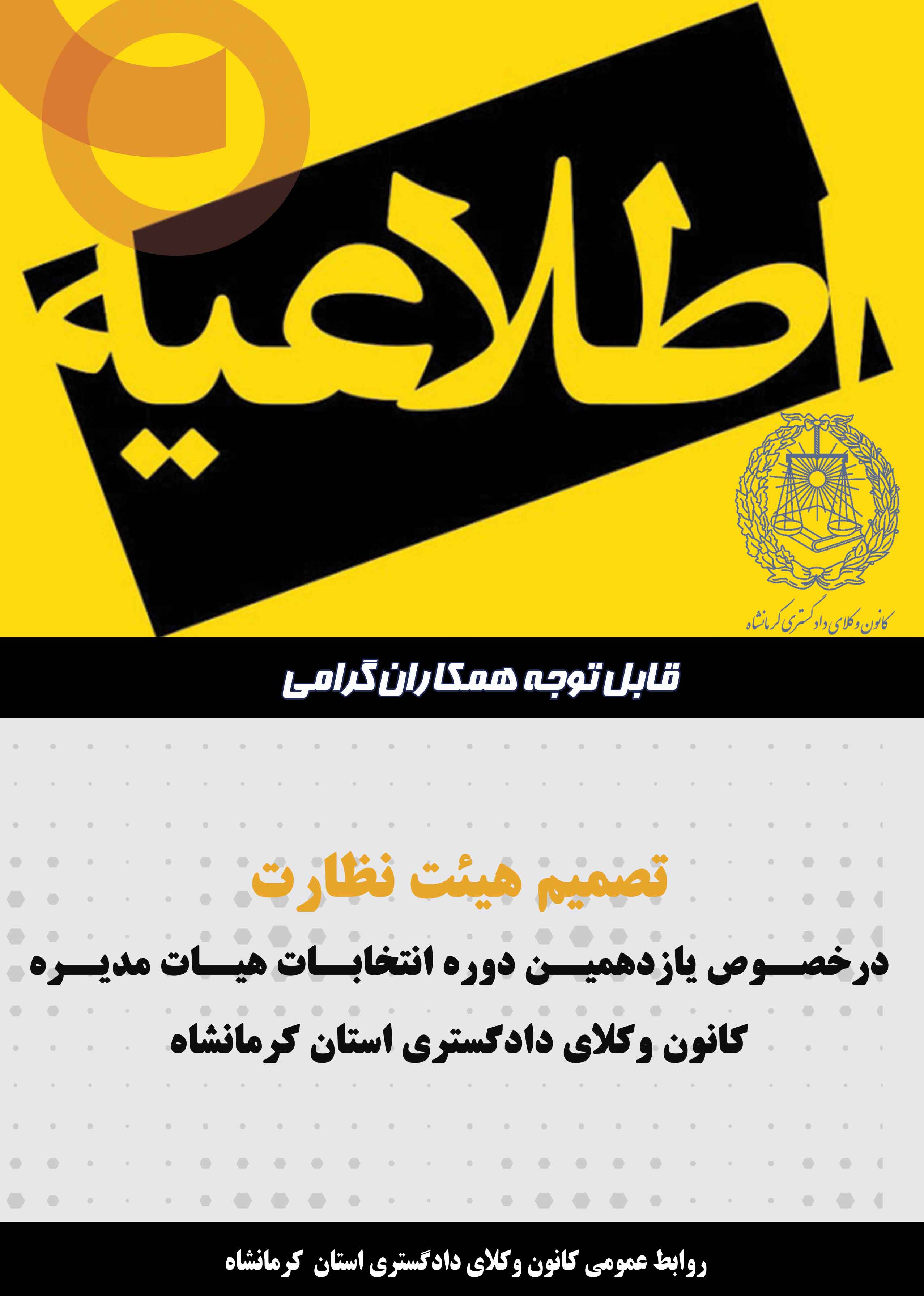 متن-کامل-اطلاعیه