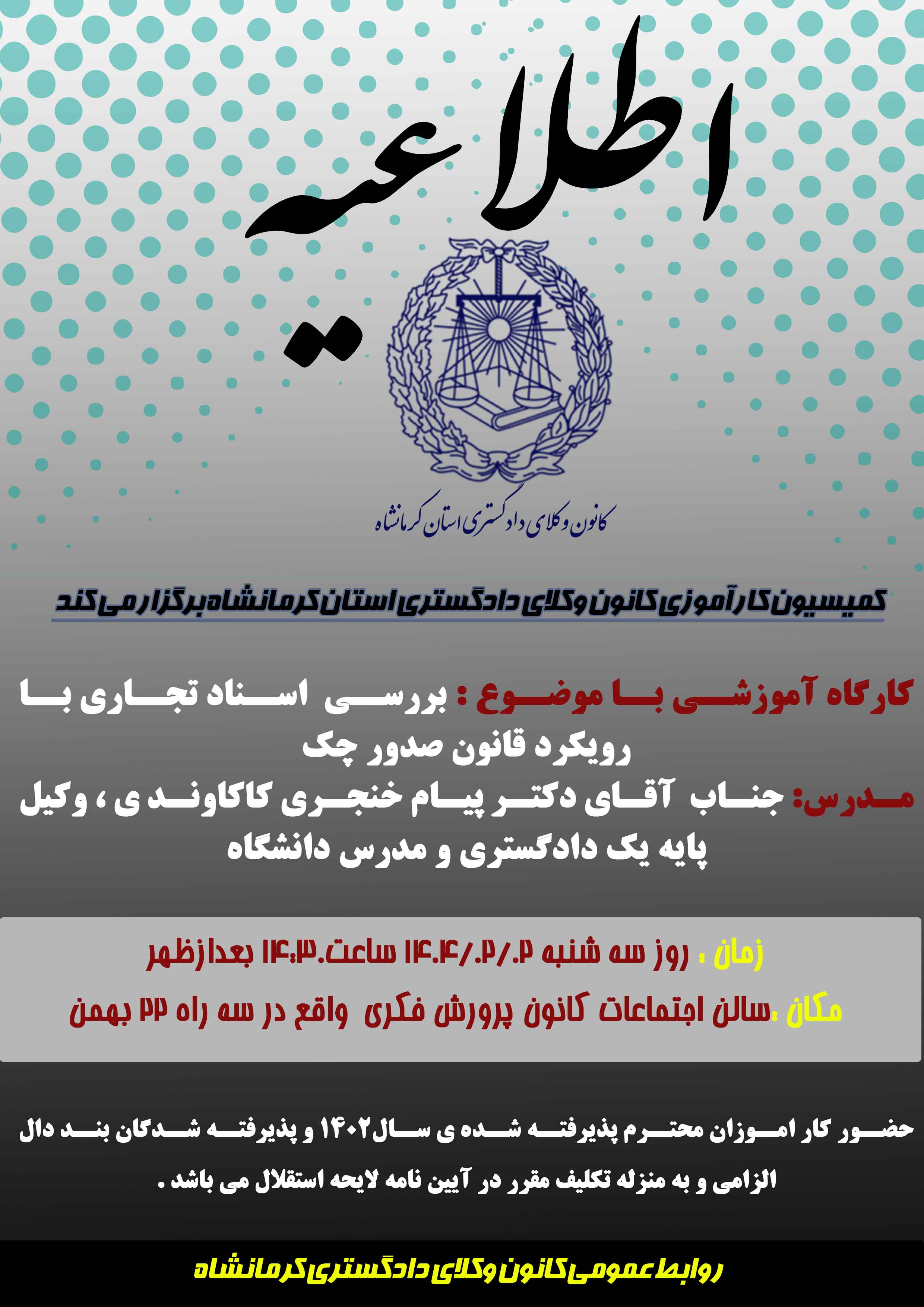 متن-کامل-اطلاعیه