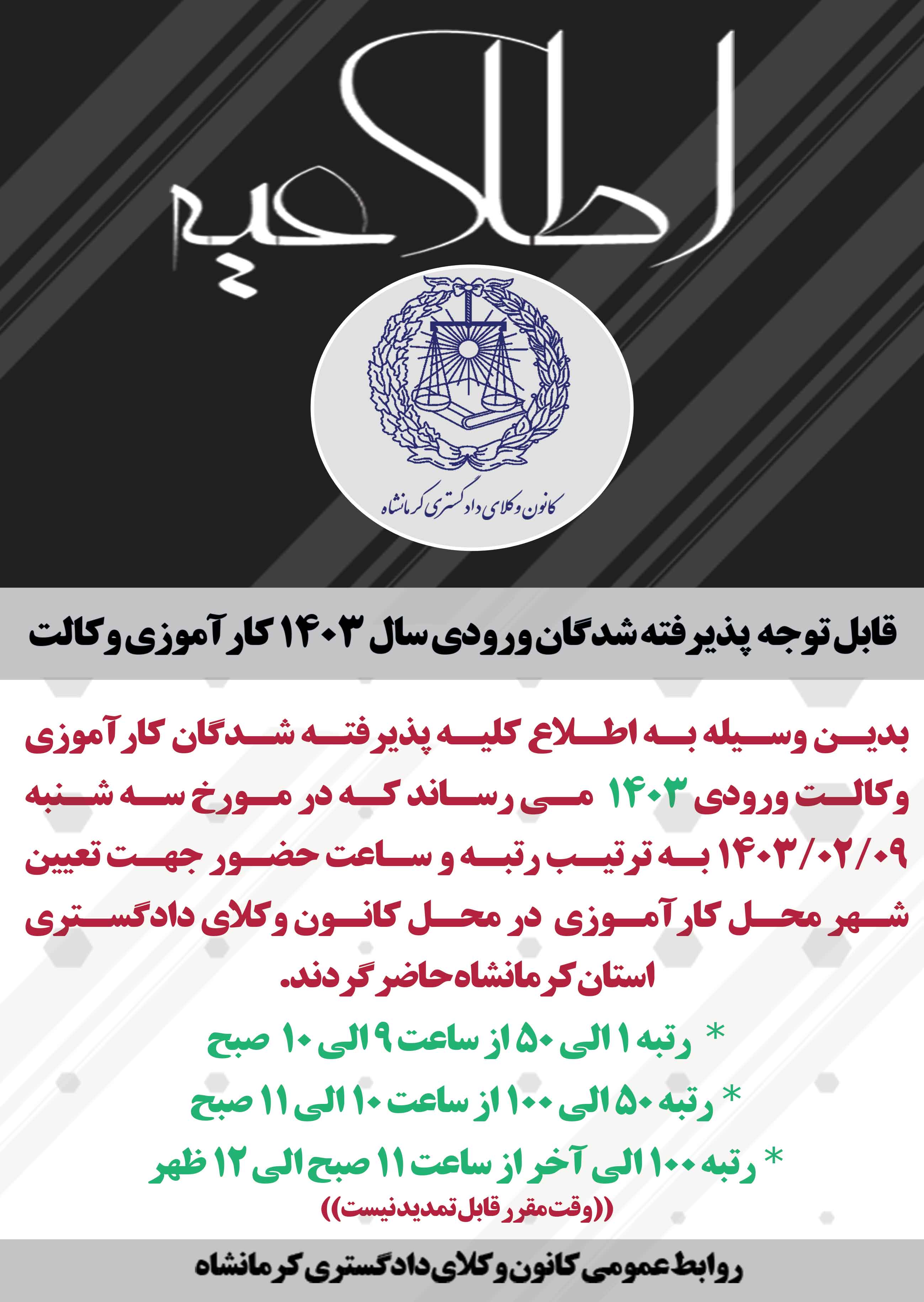 متن-کامل-اطلاعیه