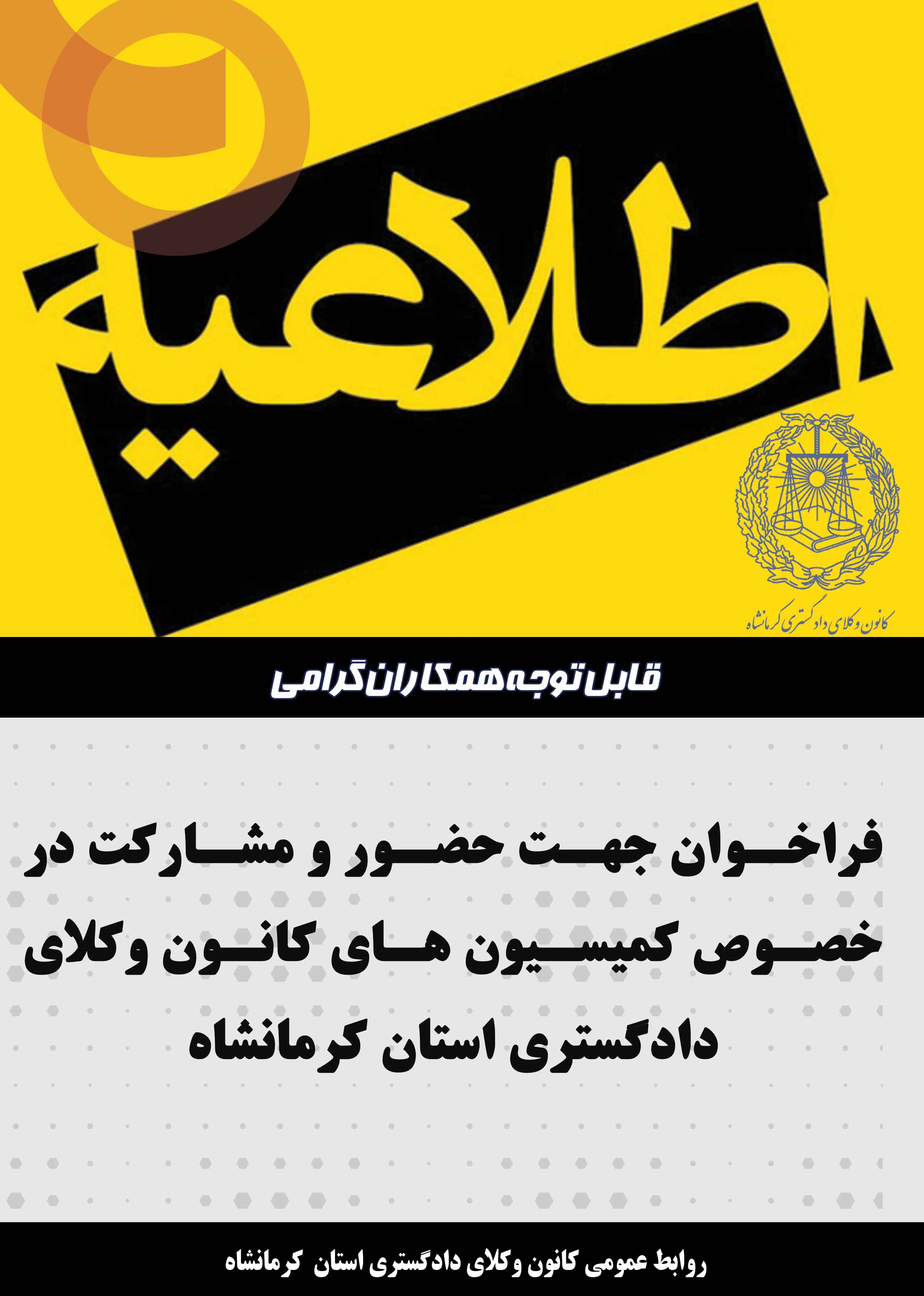 متن-کامل-اطلاعیه