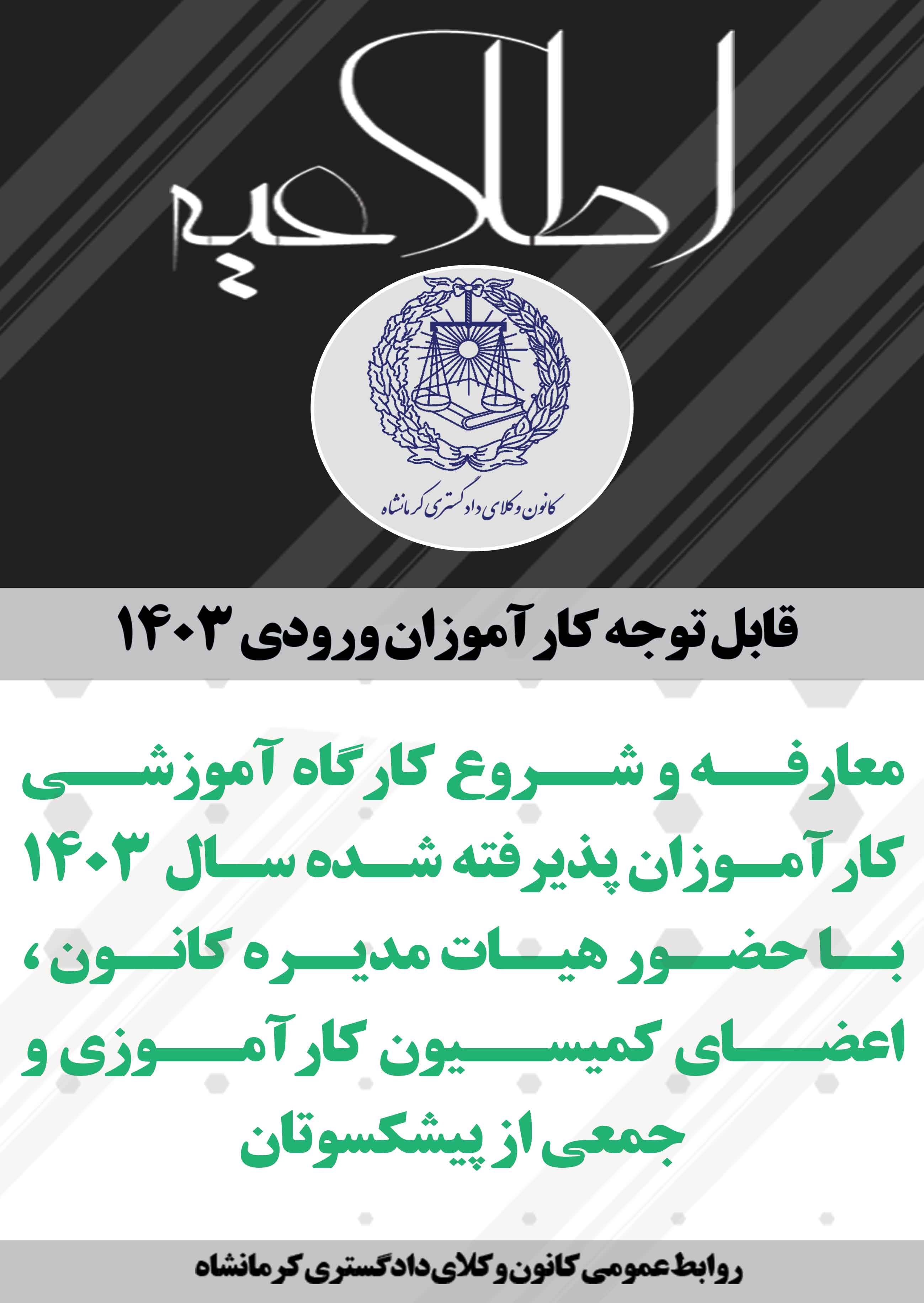 متن-کامل-اطلاعیه