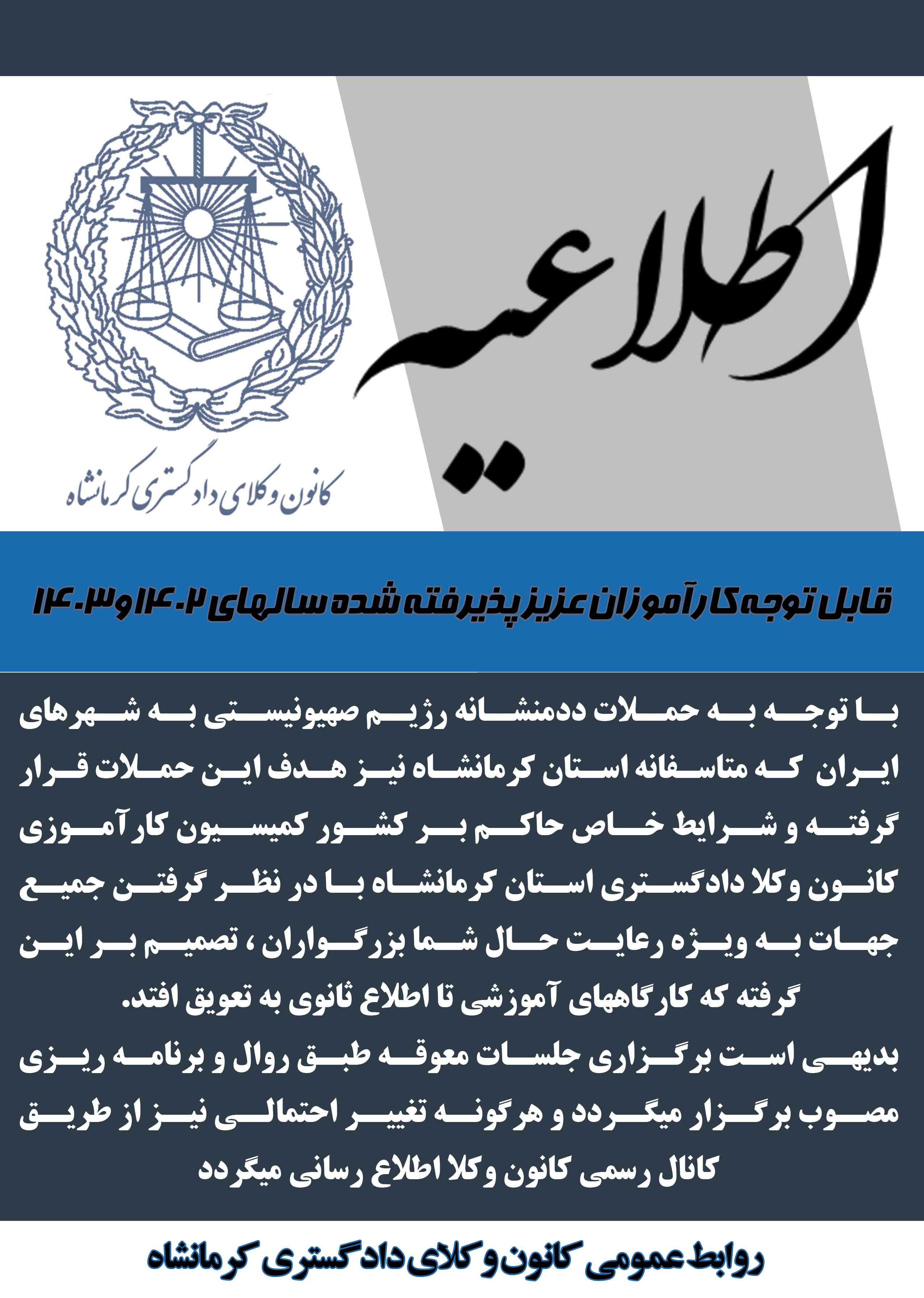 متن-کامل-اطلاعیه