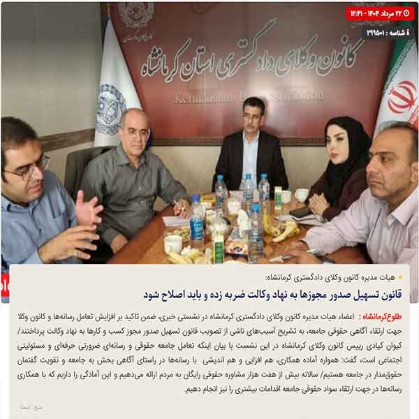 اعضاء-هیات-مدیره-کانون-وکلای-دادگستری-کرمانشاه-با-بیان-اینکه-قانون-تسهیل-صدور-مجوز-کسب-و-کارها-به-نهاد-وکالت-ضربه-زده،-خواستار-اصلاح-این-قانون-شدند-1404/05/22