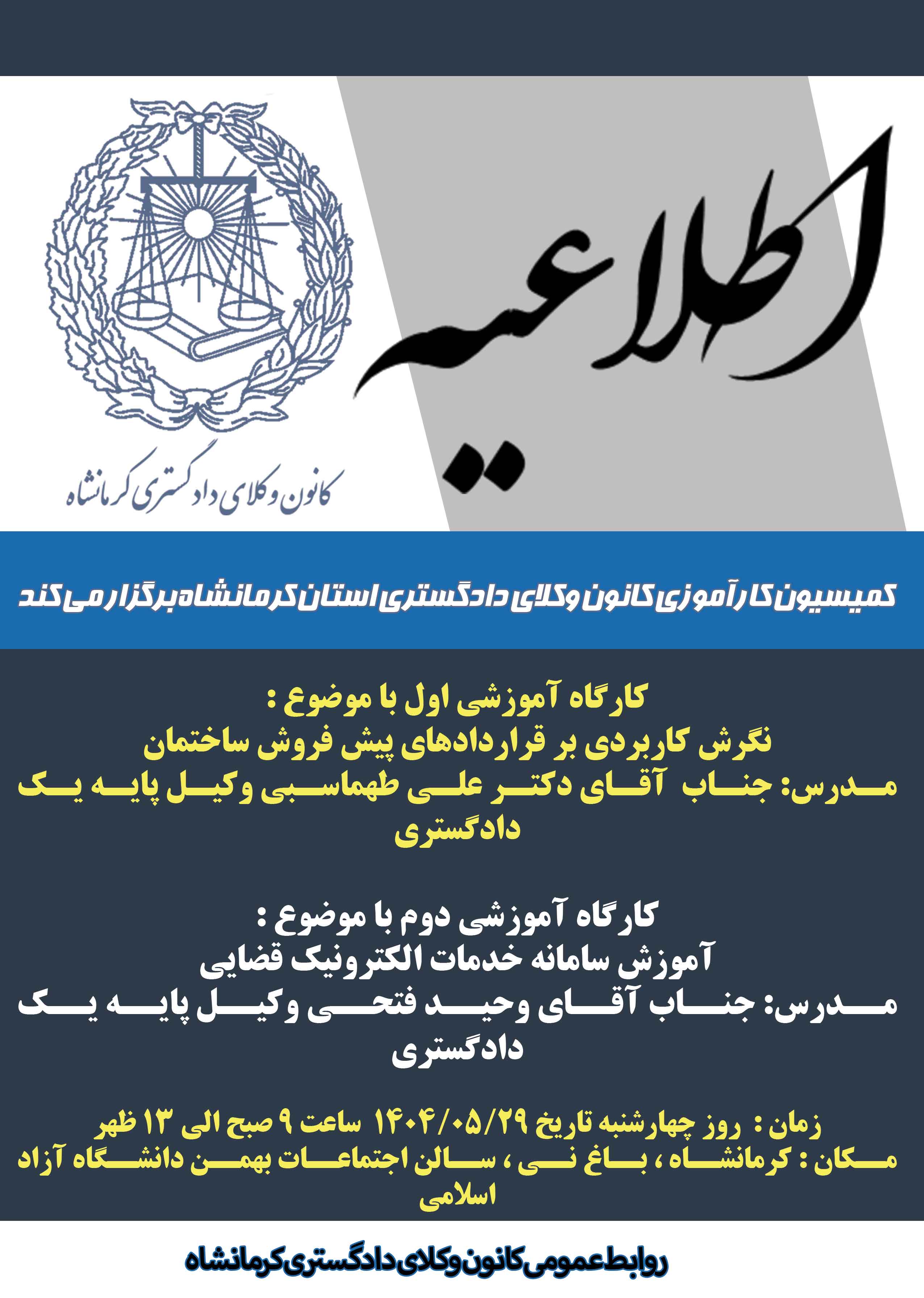 متن-کامل-اطلاعیه
