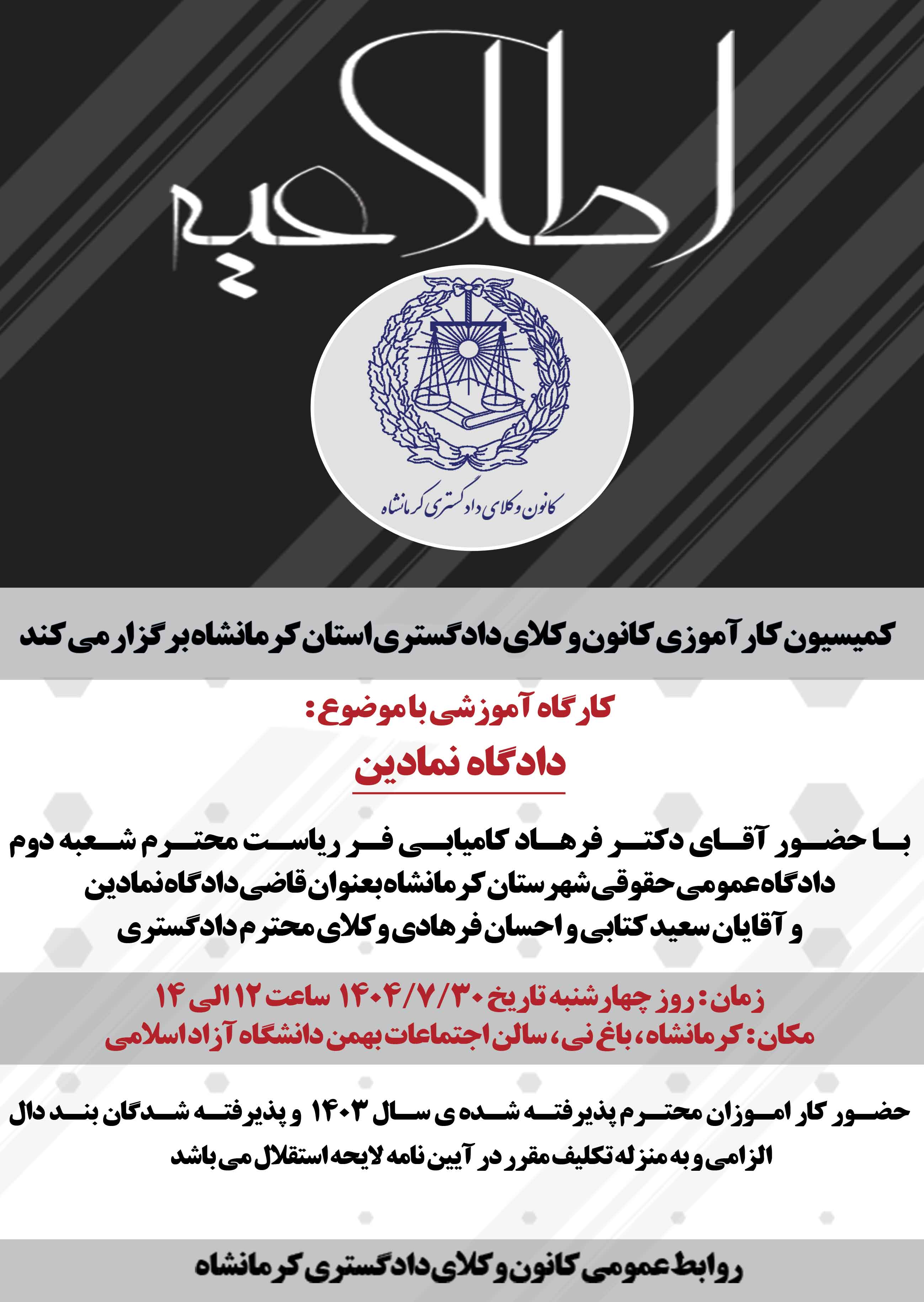 متن-کامل-اطلاعیه
