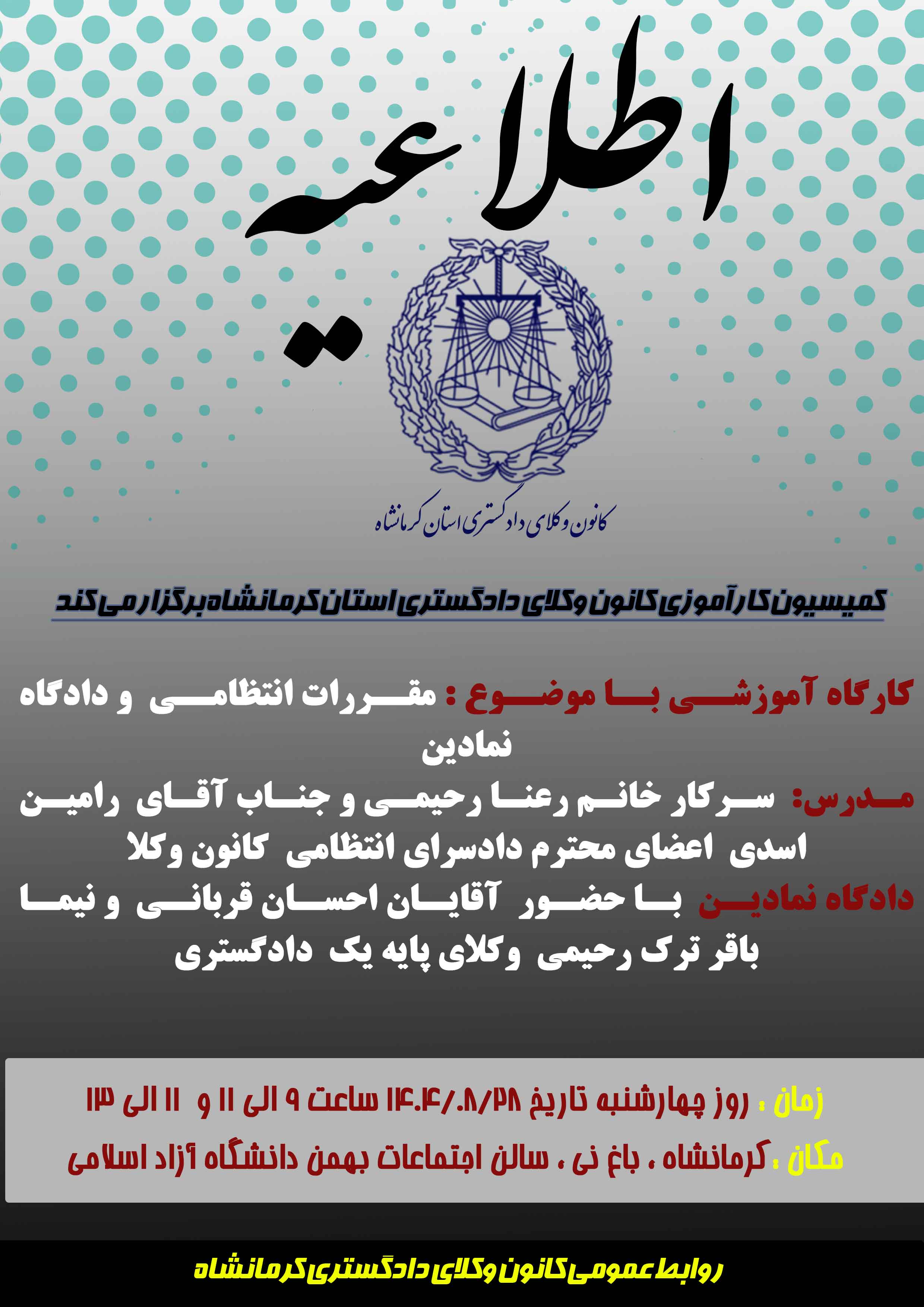 متن-کامل-اطلاعیه