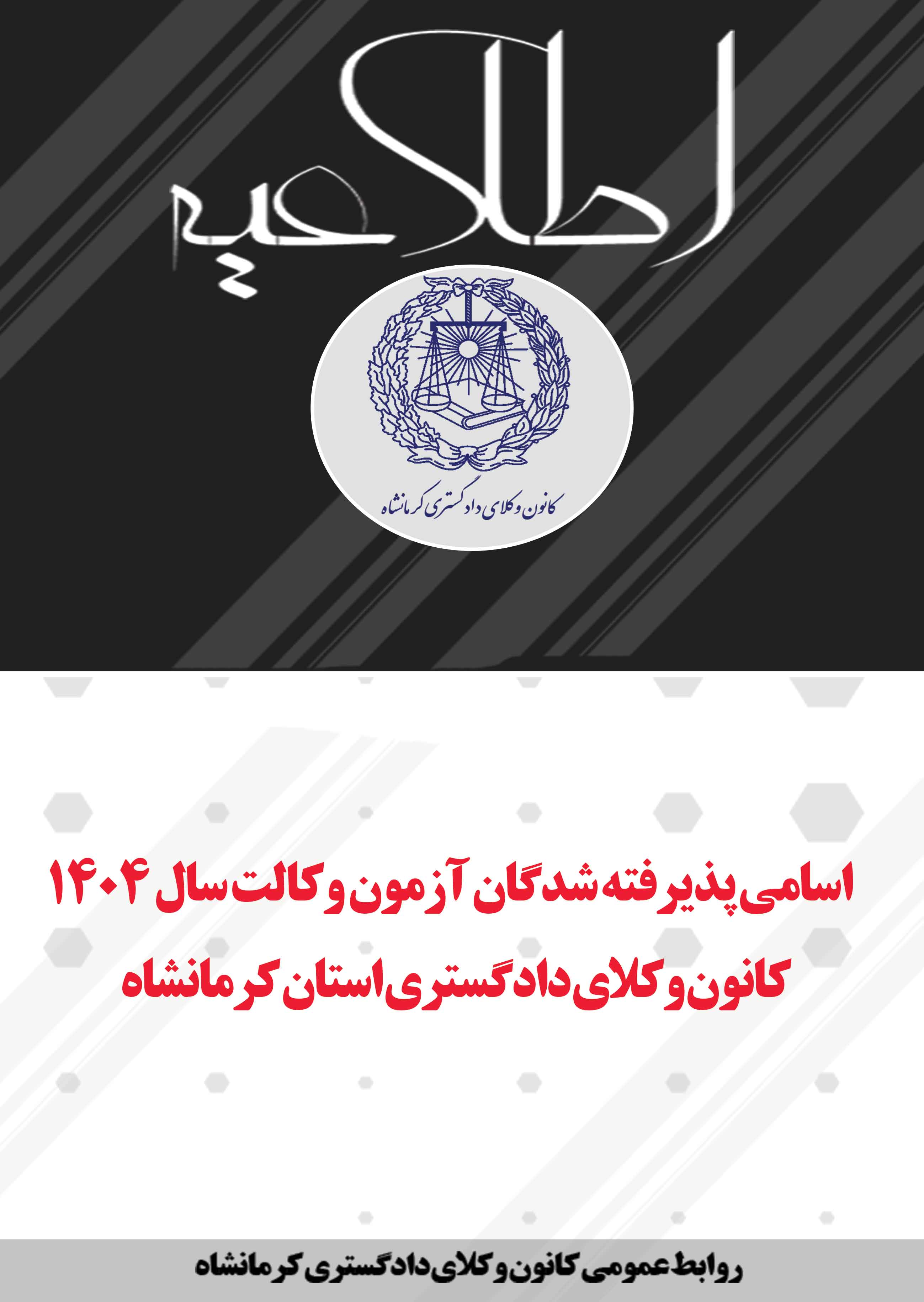 متن-کامل-اطلاعیه