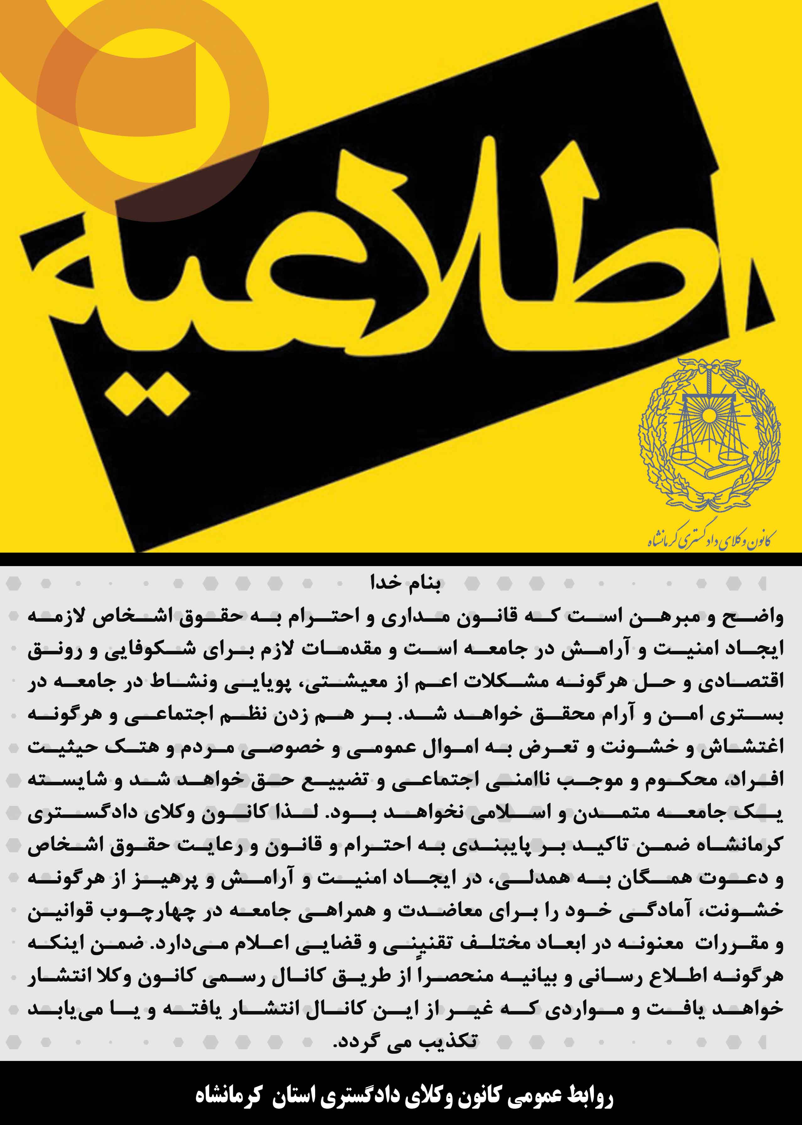 متن-کامل-اطلاعیه