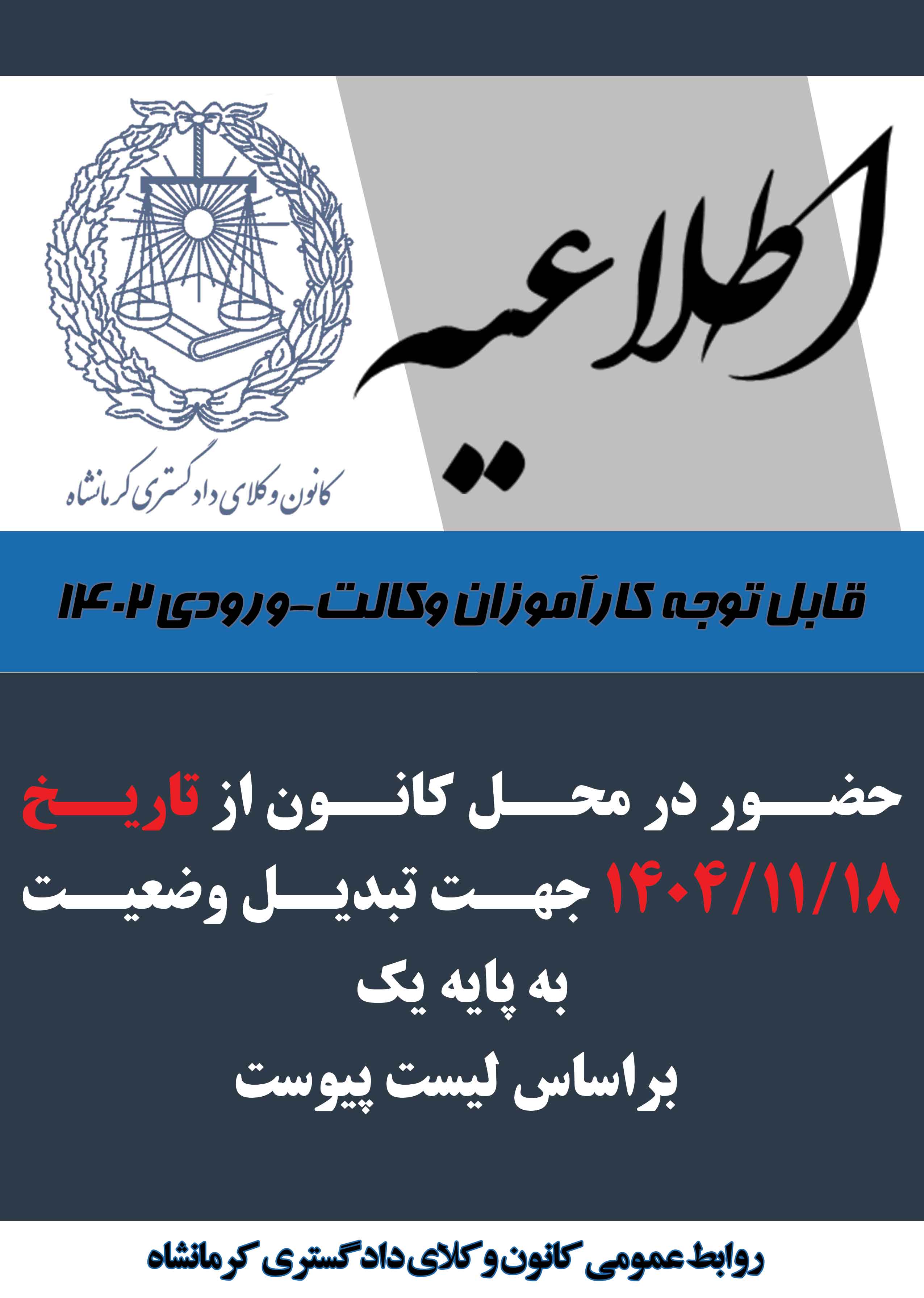 متن-کامل-اطلاعیه