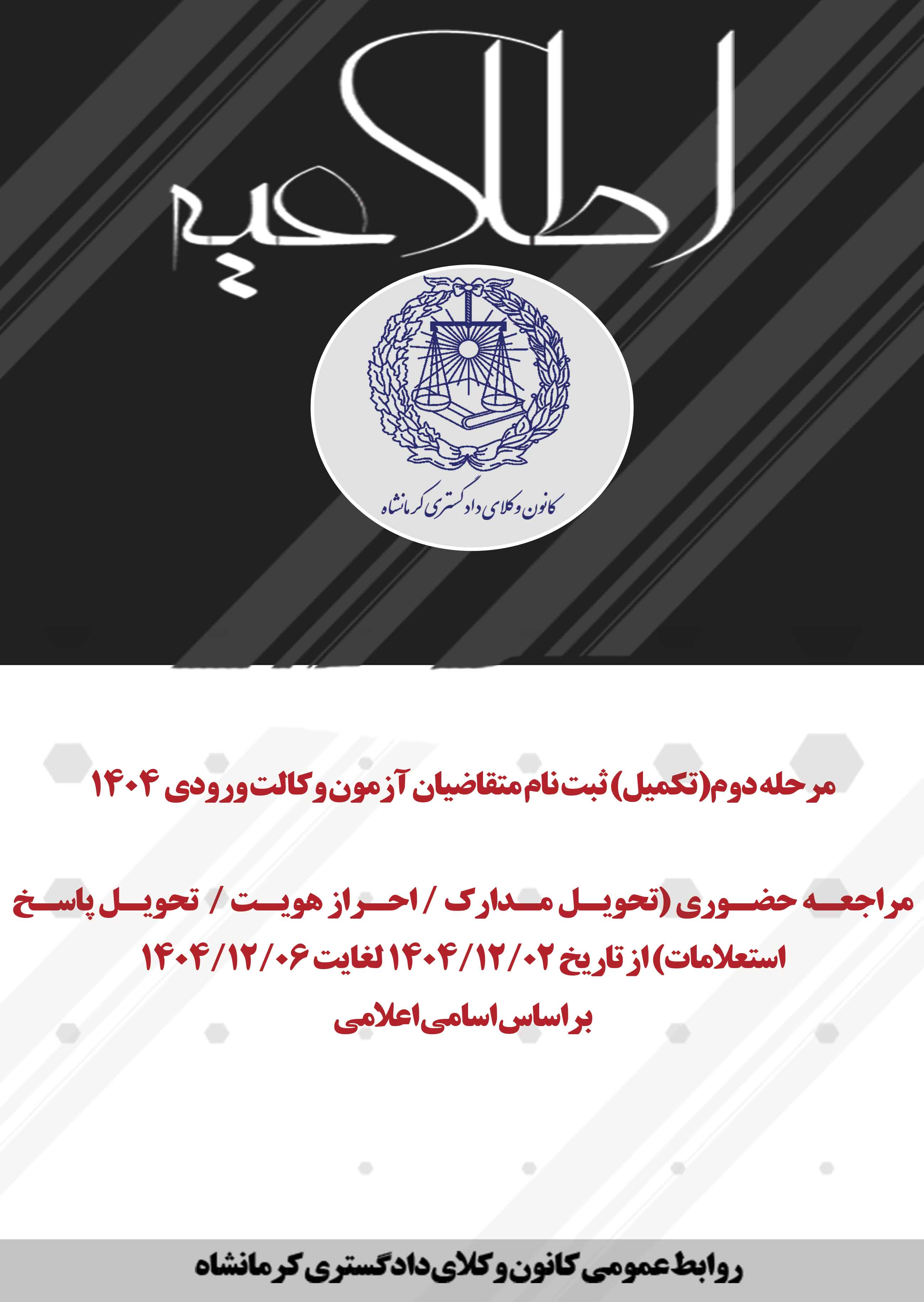 متن-کامل-اطلاعیه