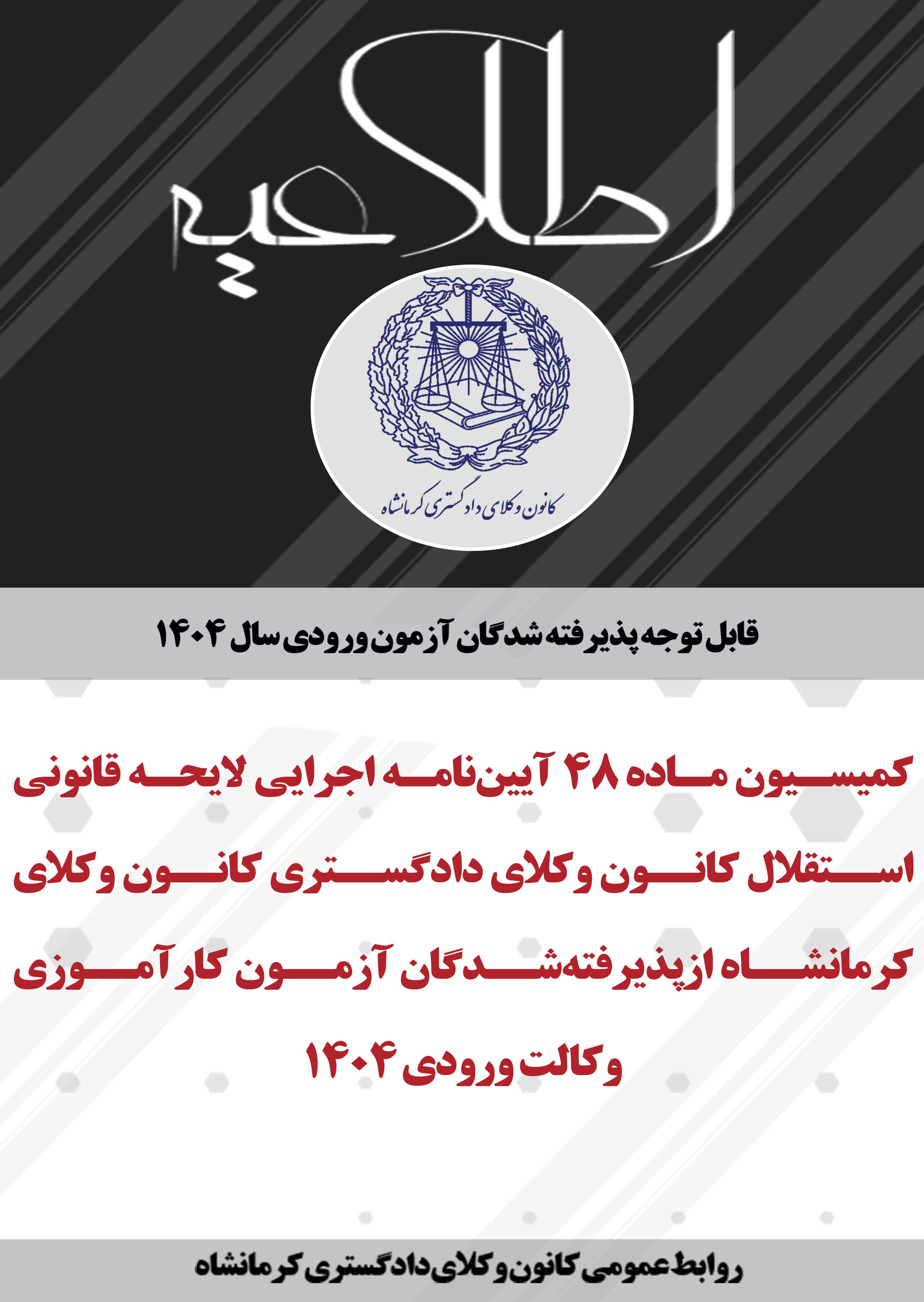 متن-کامل-اطلاعیه