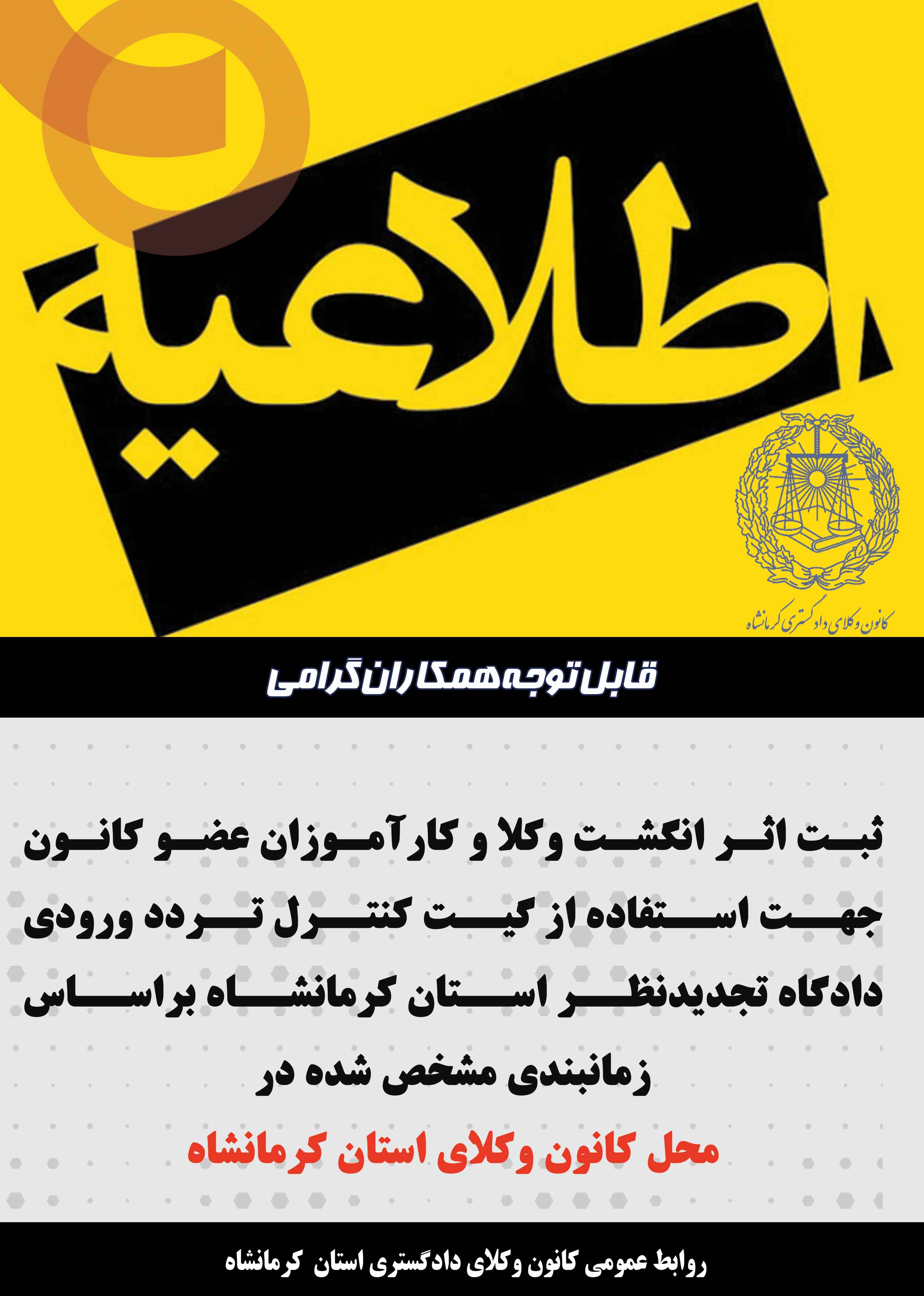 متن-کامل-اطلاعیه