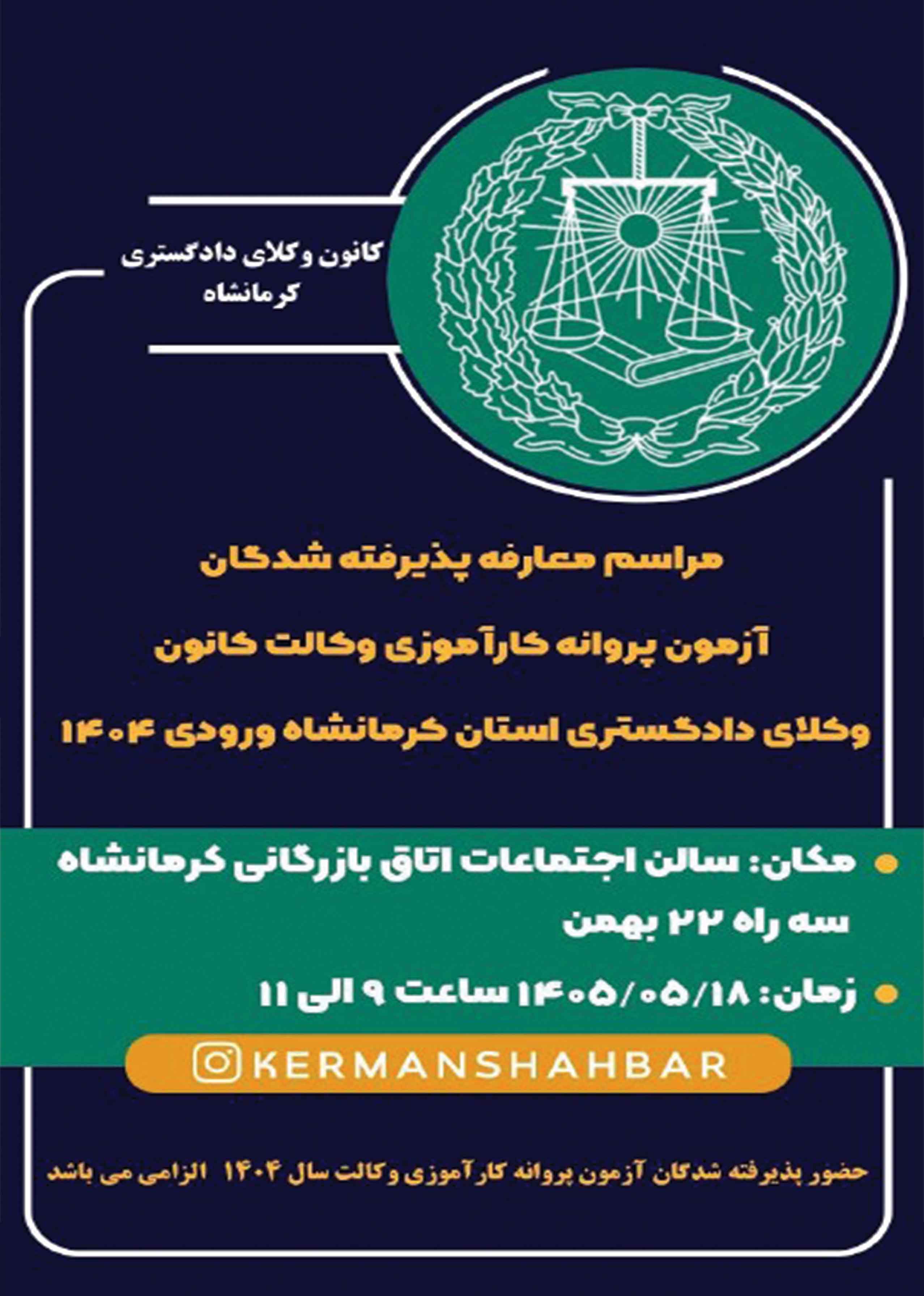 متن-کامل-اطلاعیه